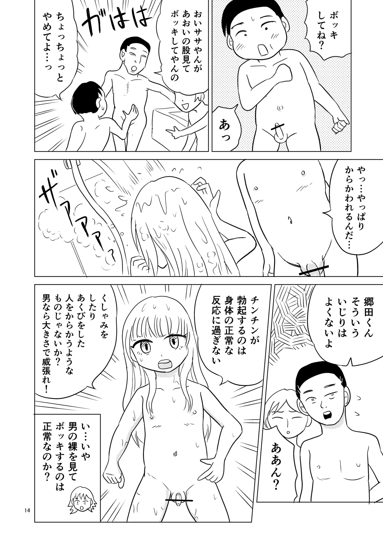 あおちゃんはついている3 - page13
