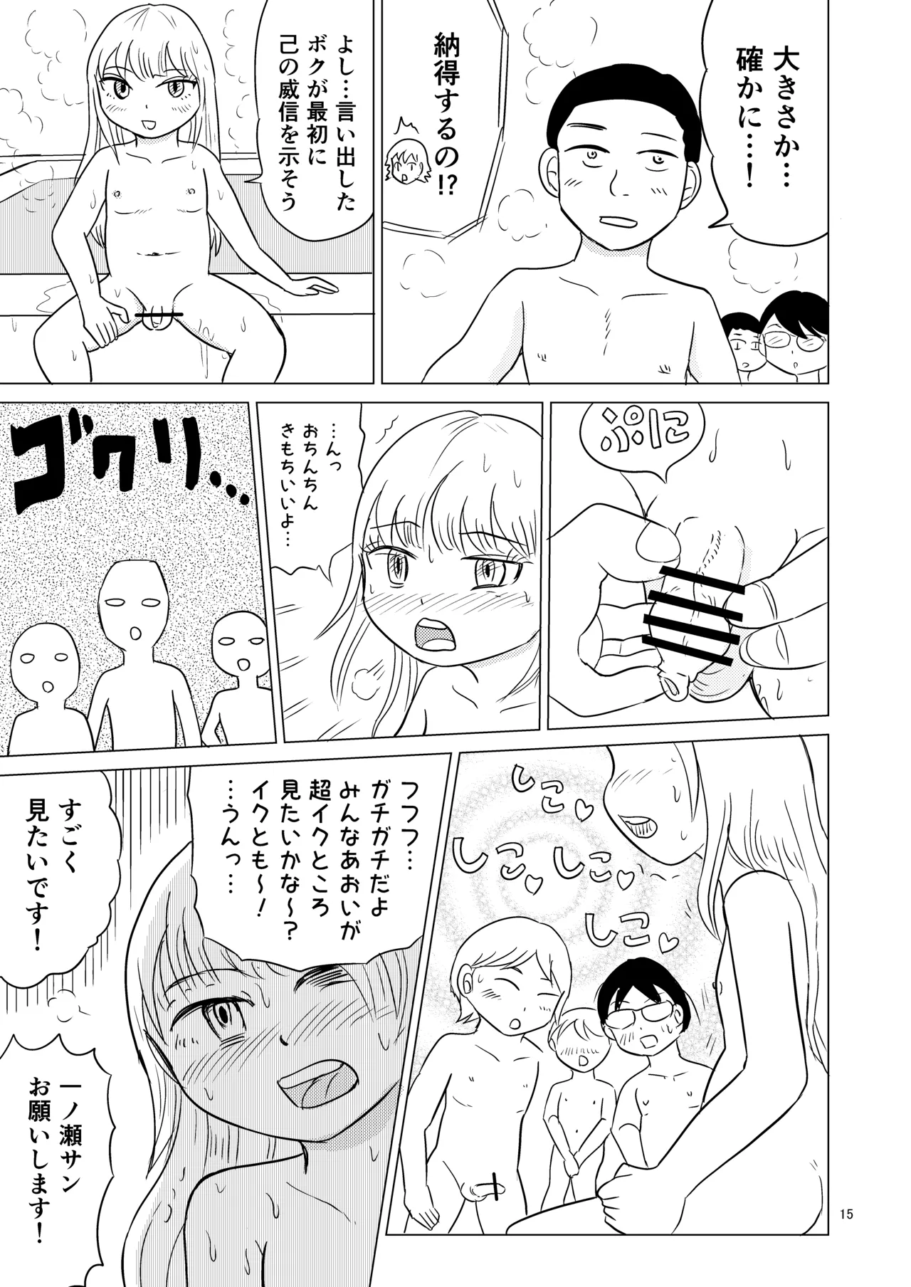 あおちゃんはついている3 - page14