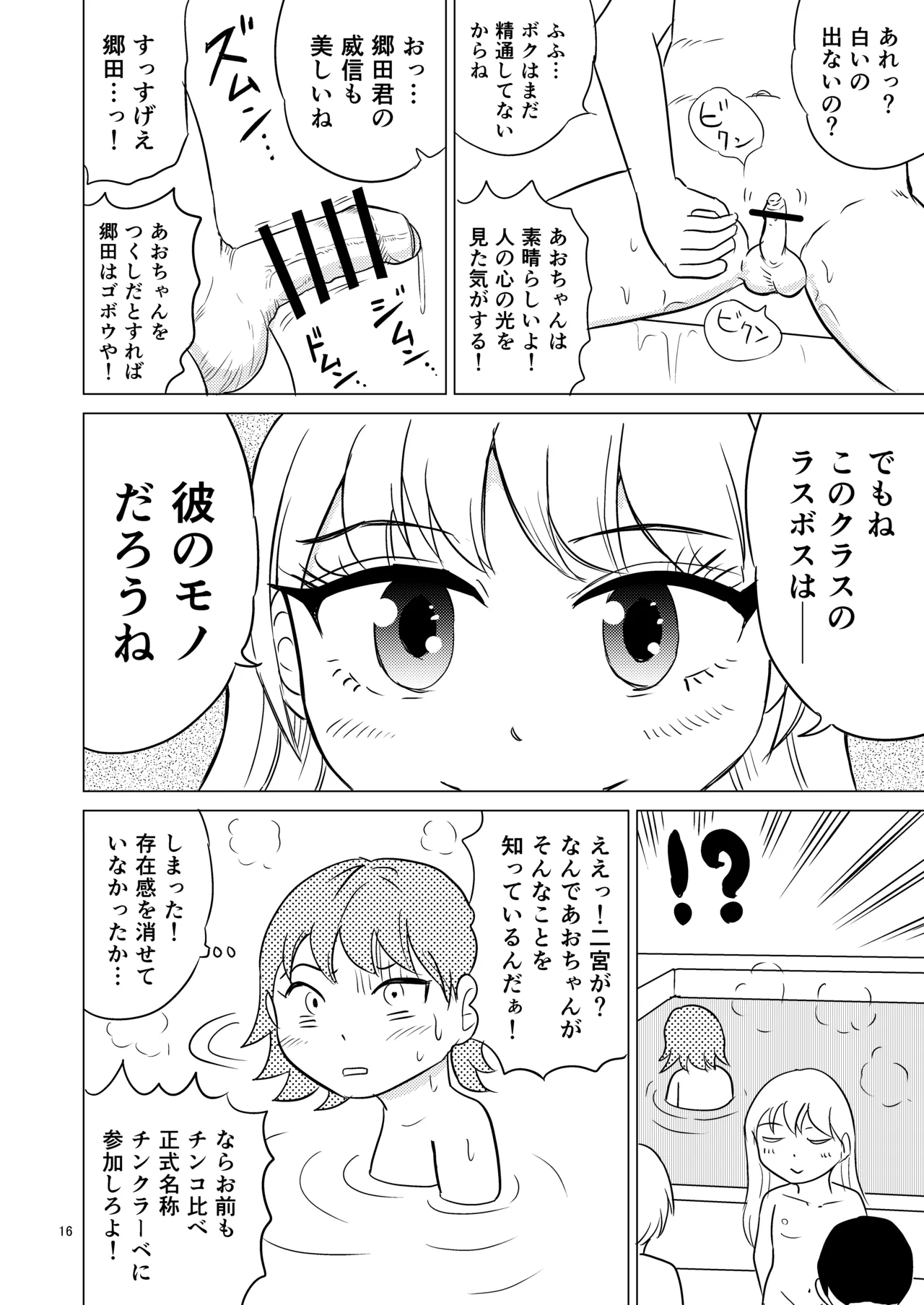 あおちゃんはついている3 - page15