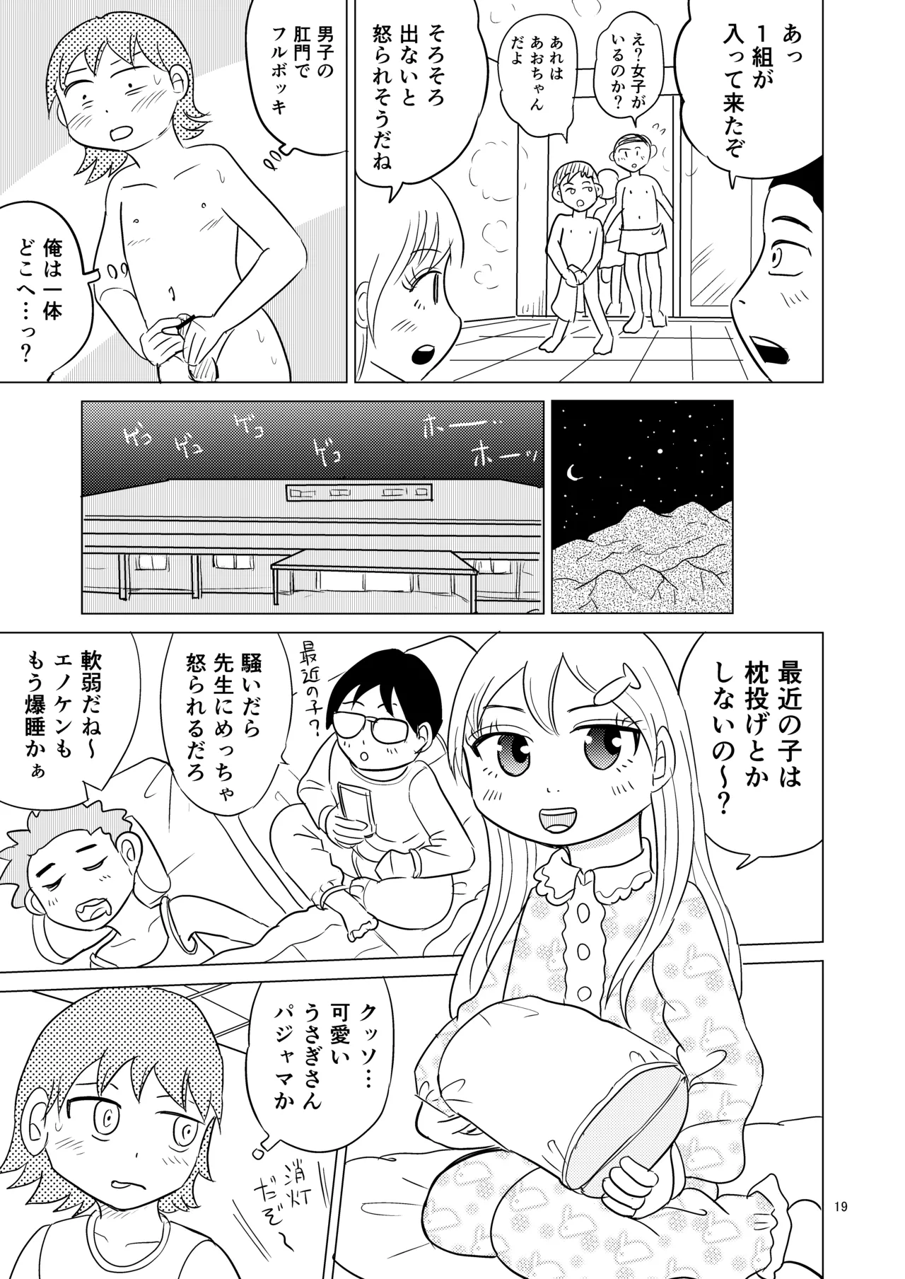 あおちゃんはついている3 - page18
