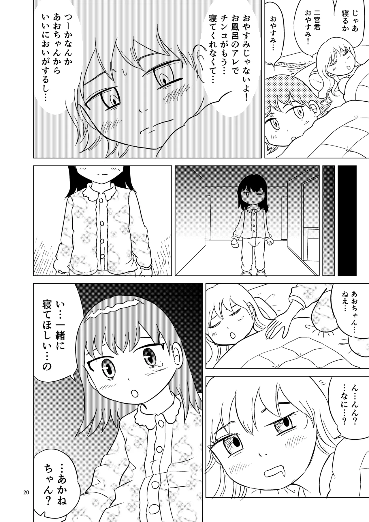 あおちゃんはついている3 - page19