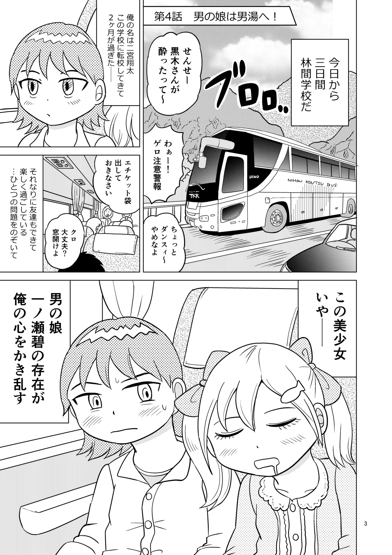 あおちゃんはついている3 - page2