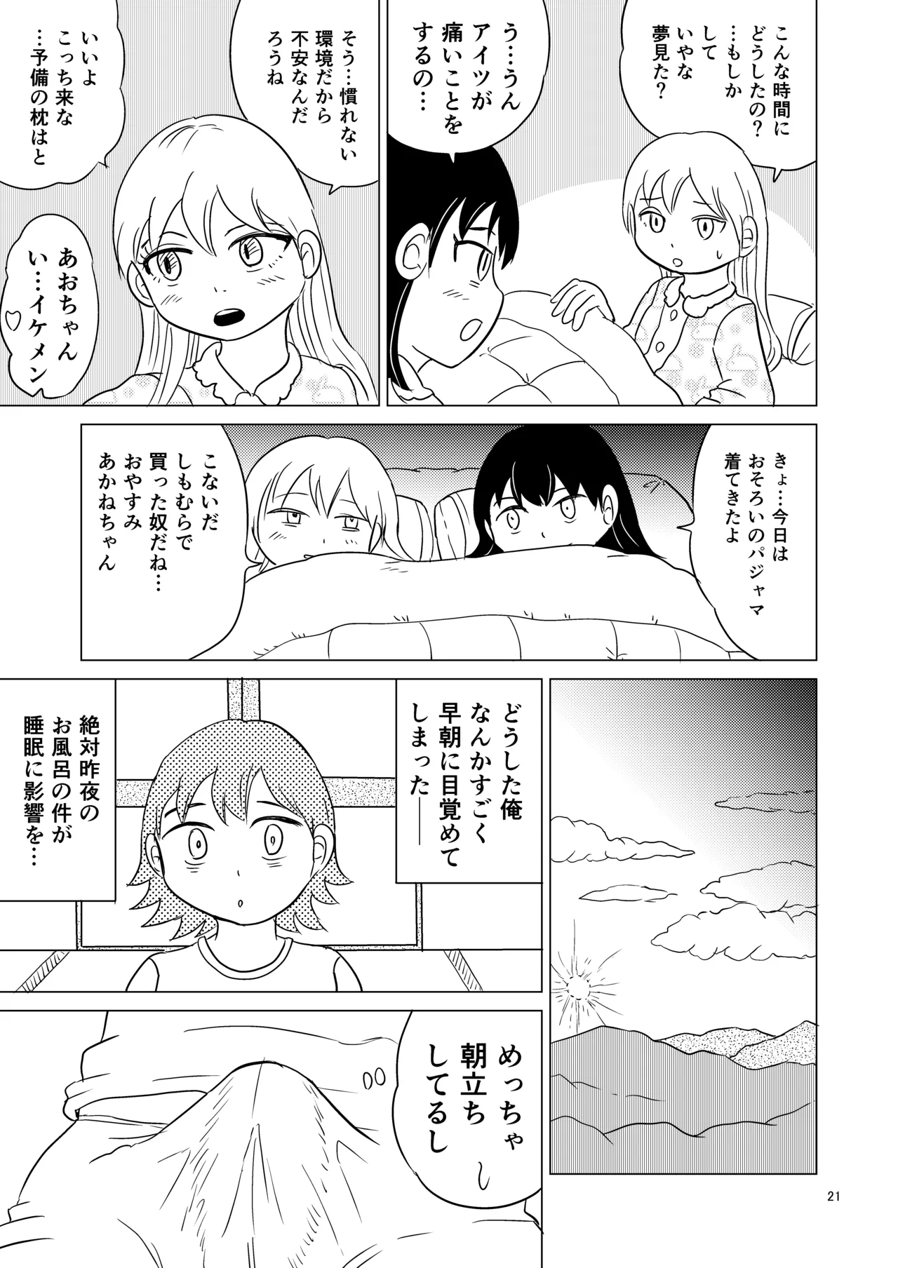 あおちゃんはついている3 - page20