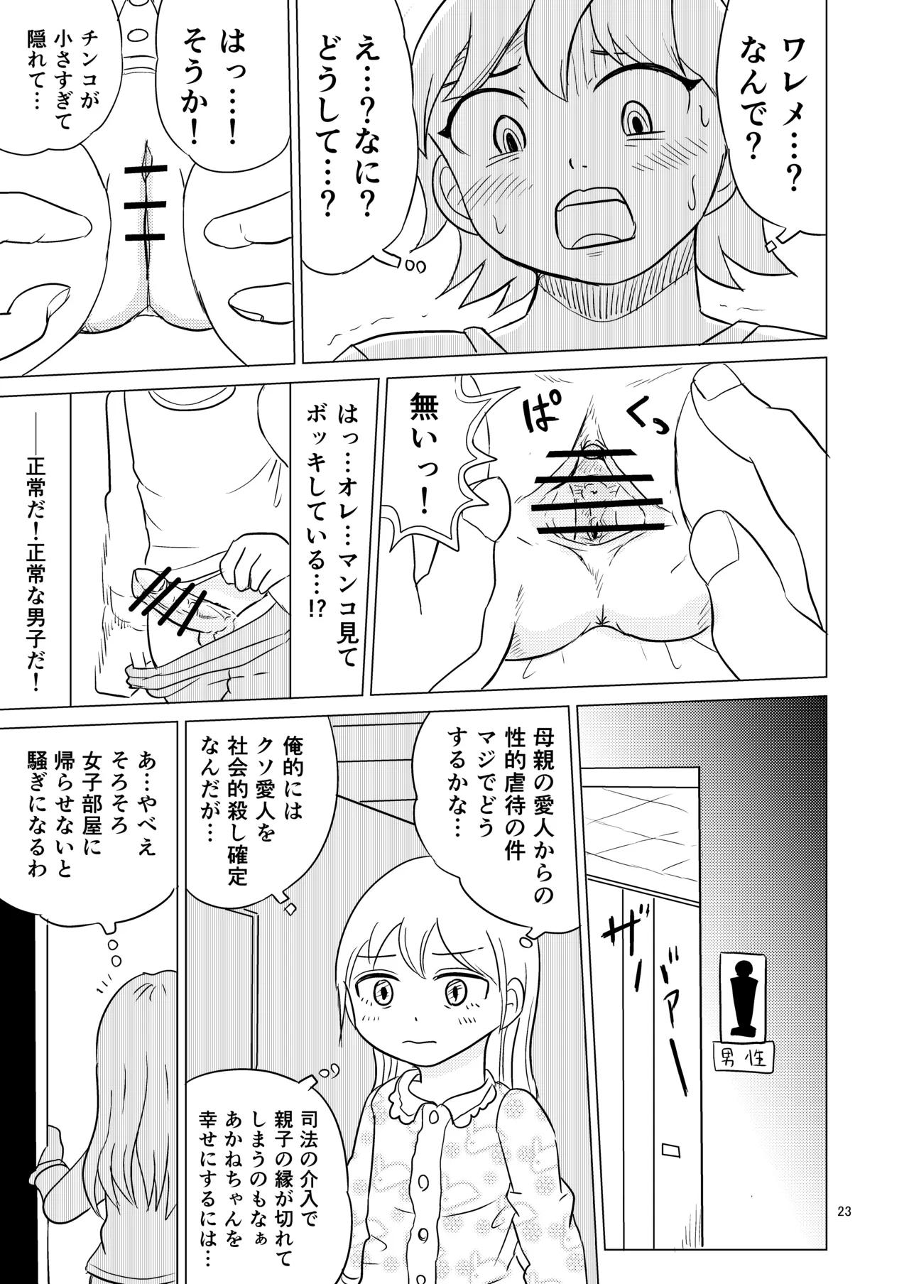 あおちゃんはついている3 - page22