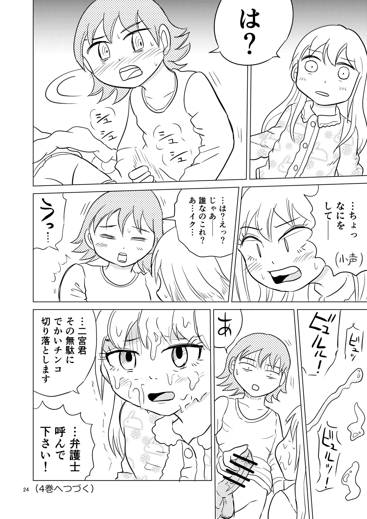 あおちゃんはついている3 - page23