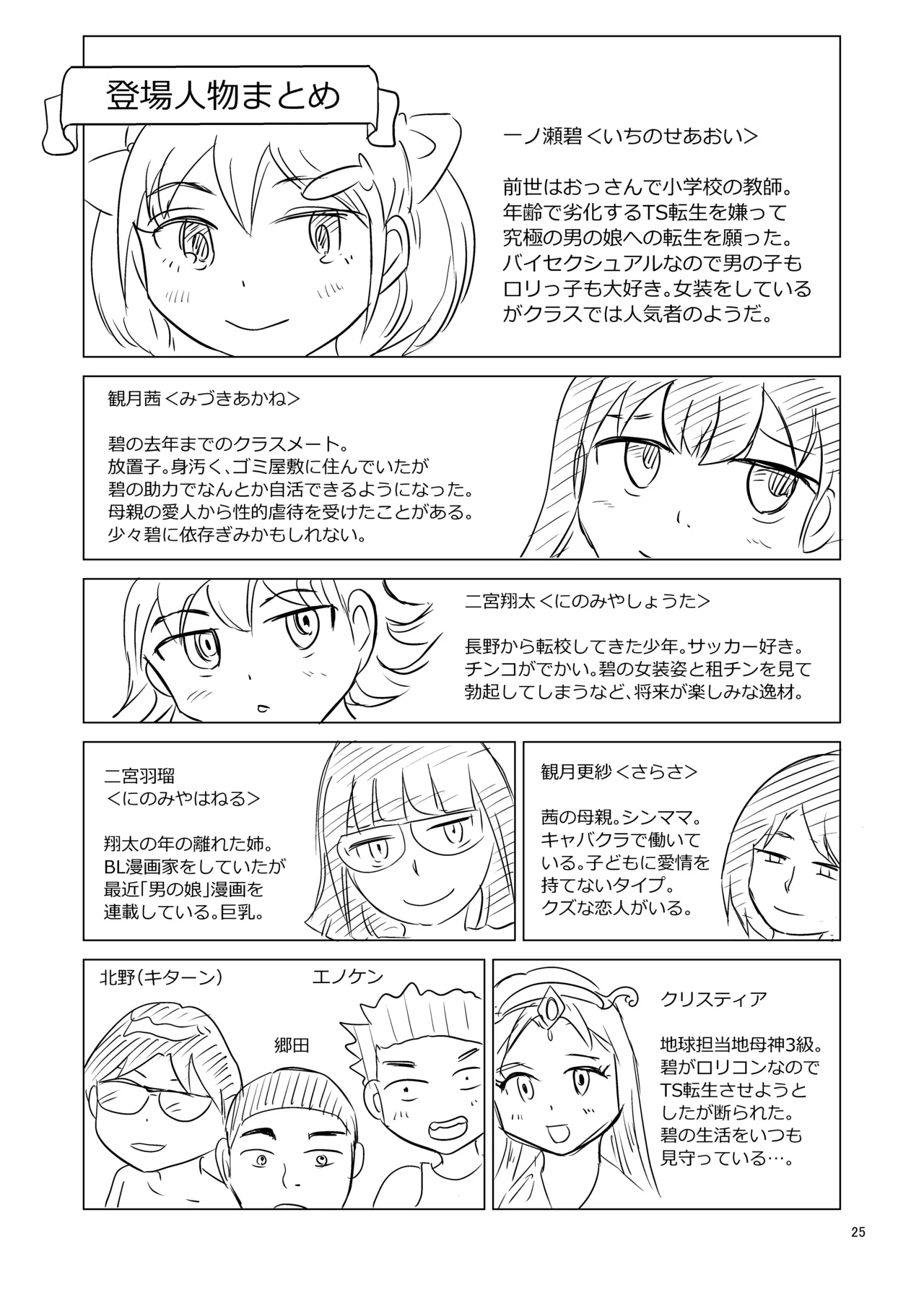 あおちゃんはついている3 - page24