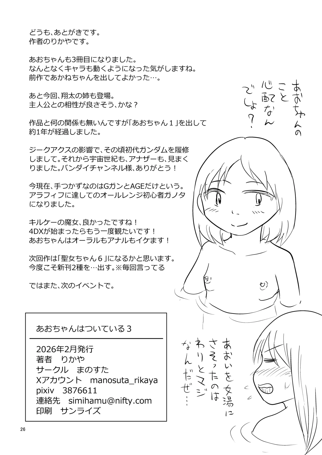あおちゃんはついている3 - page25