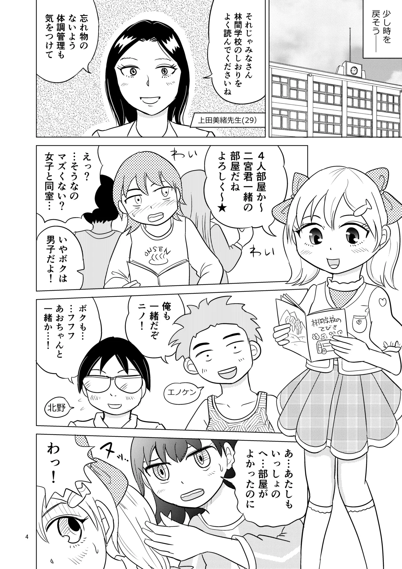 あおちゃんはついている3 - page3