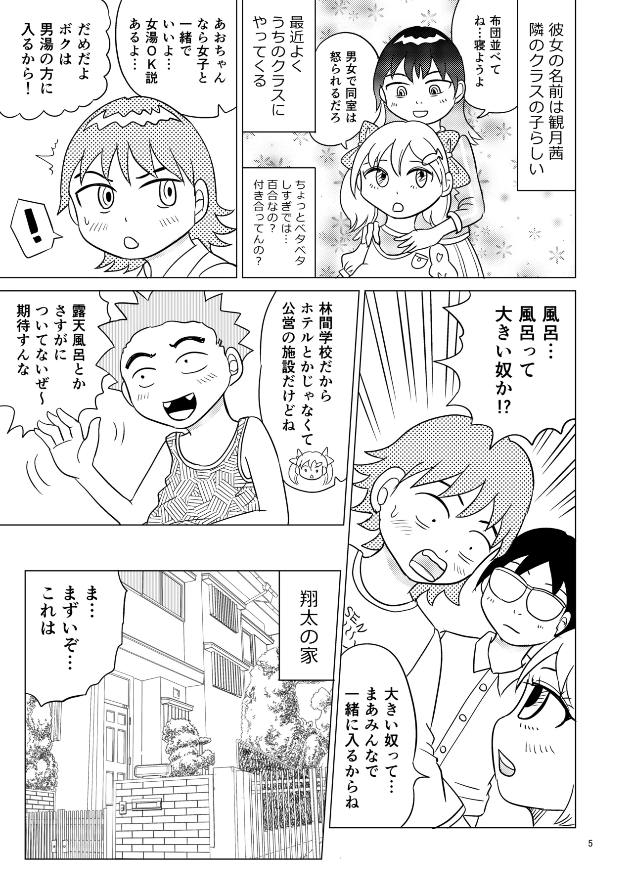 あおちゃんはついている3 - page4