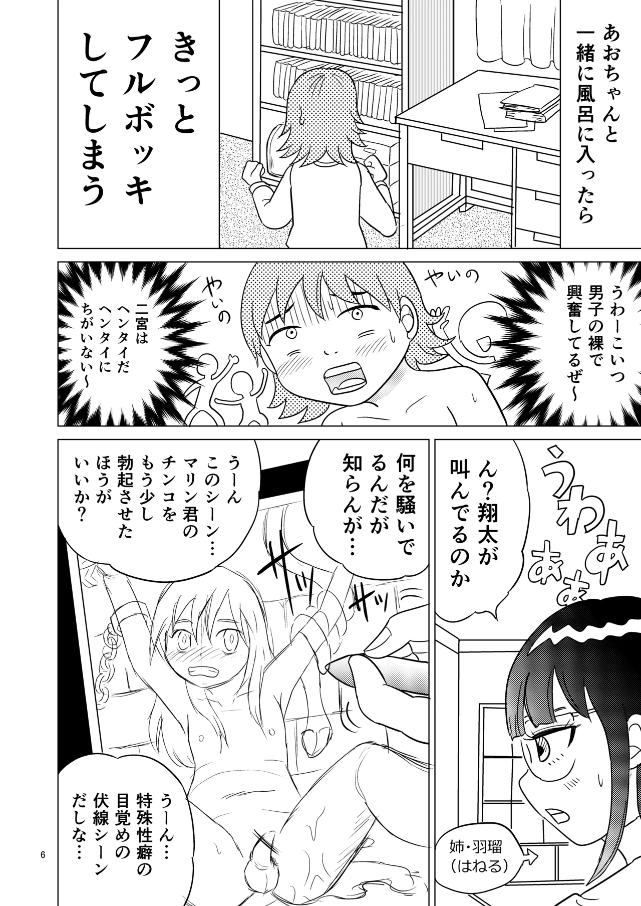 あおちゃんはついている3 - page5