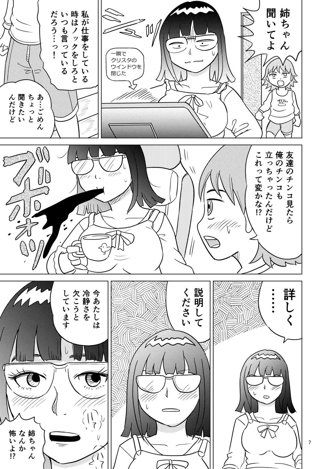 あおちゃんはついている3 - page6
