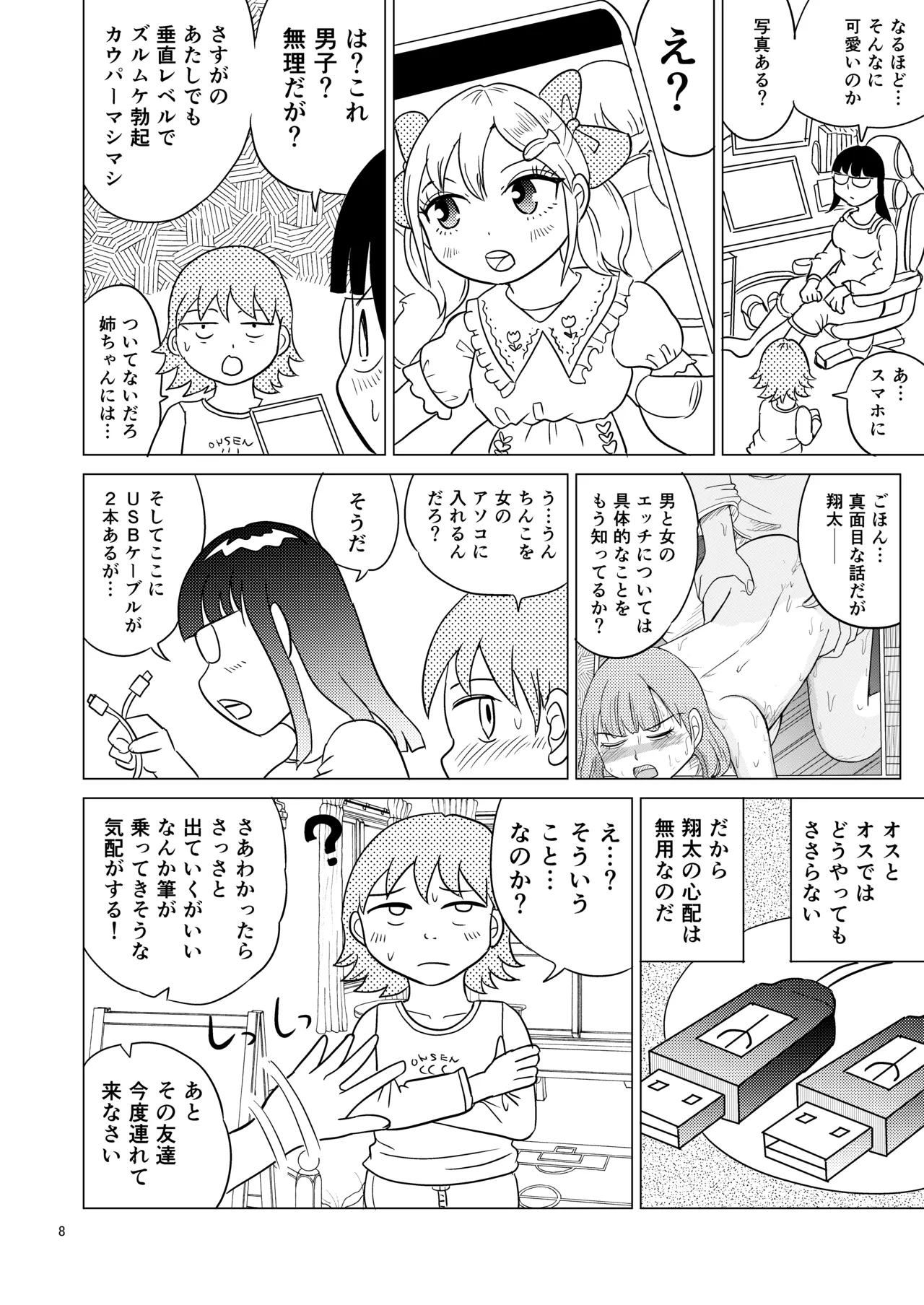 あおちゃんはついている3 - page7