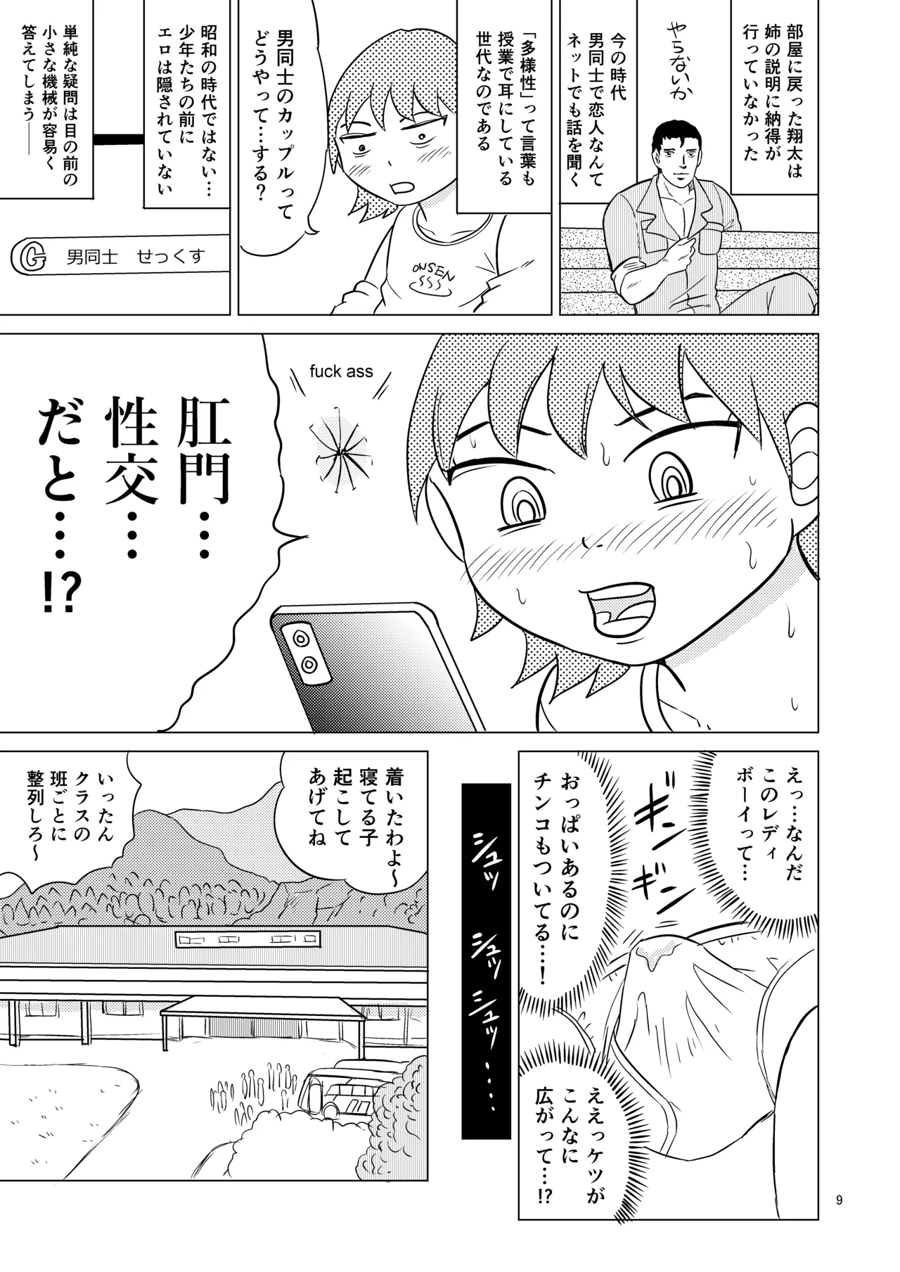 あおちゃんはついている3 - page8