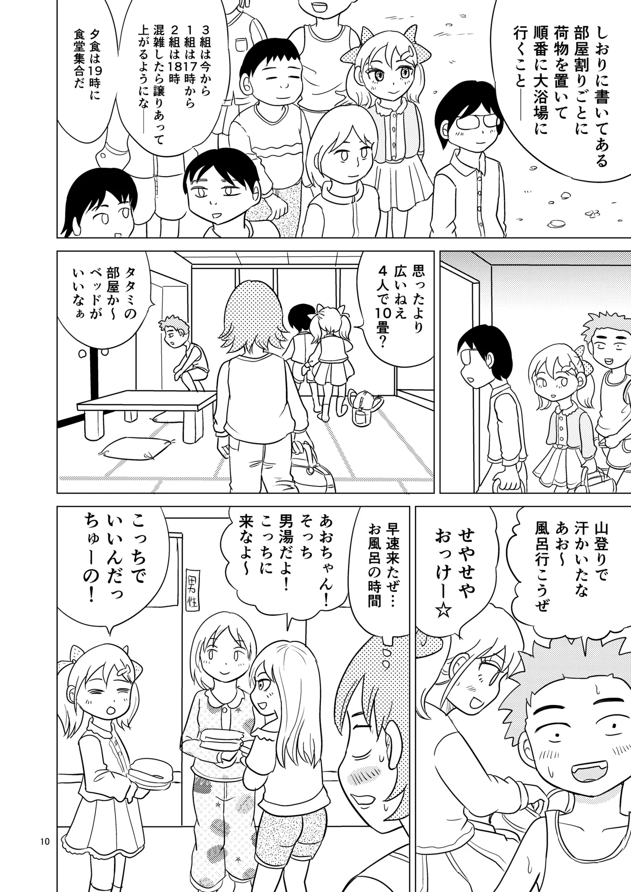 あおちゃんはついている3 - page9