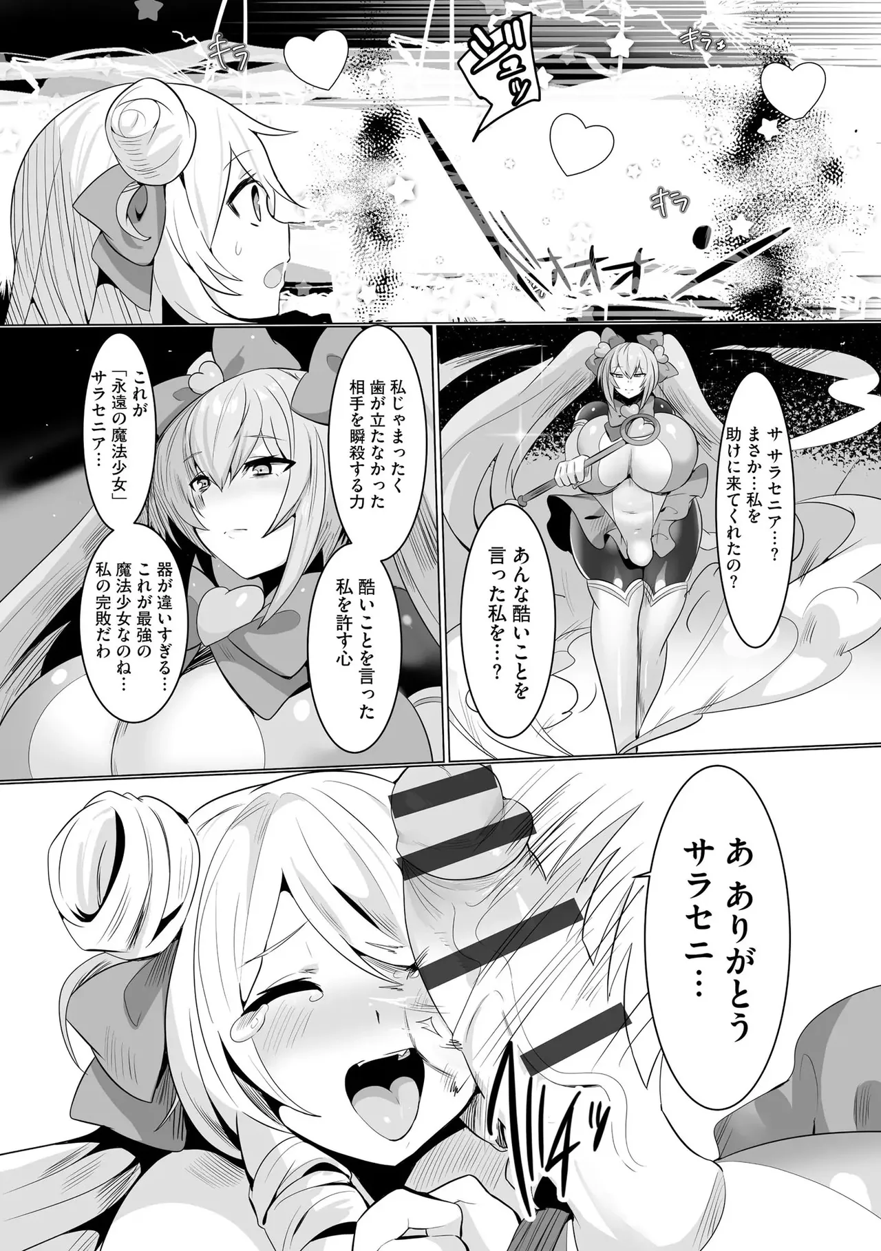 うわ…キッツ…魔法少女サラセニア - page10