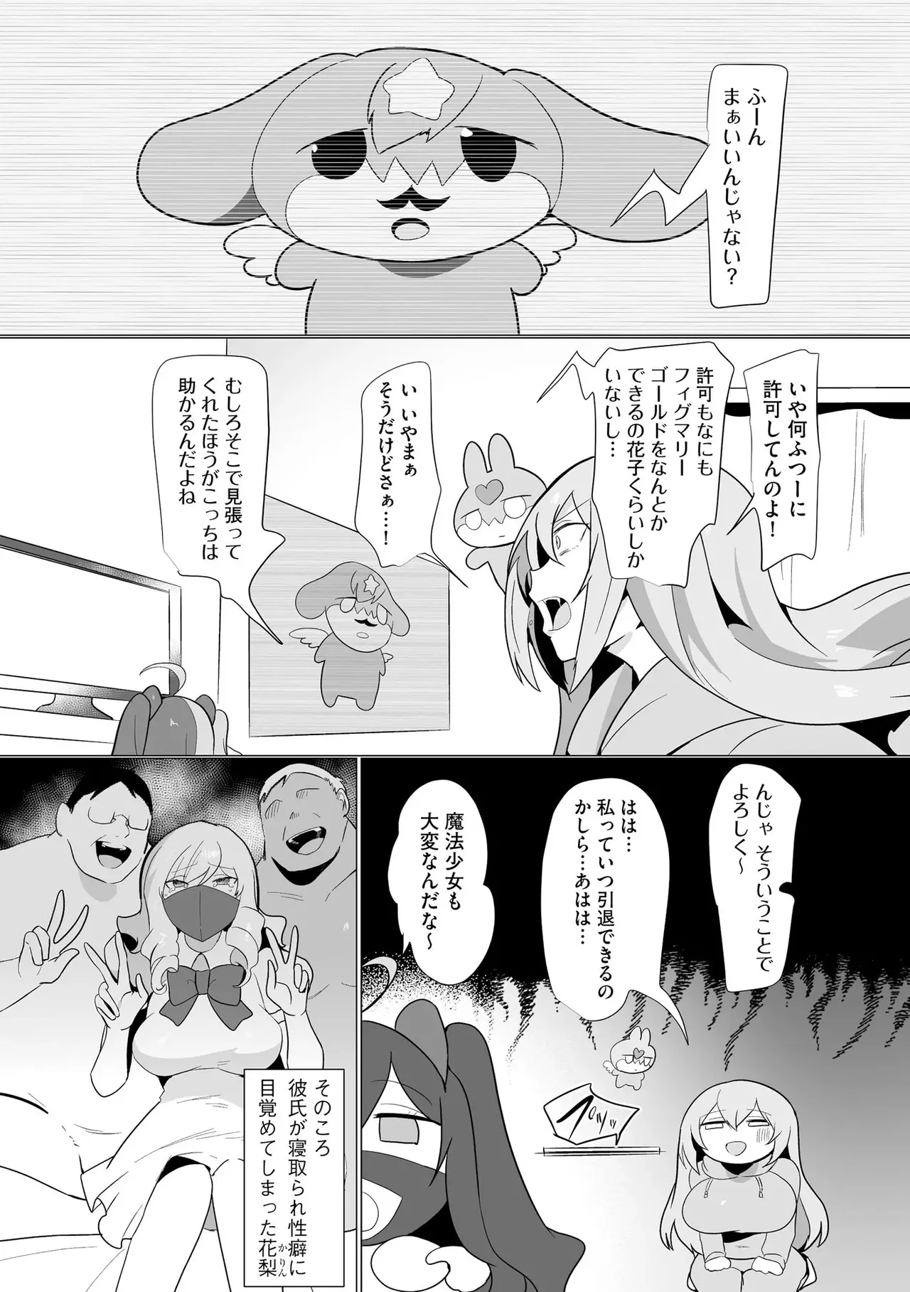 うわ…キッツ…魔法少女サラセニア - page110