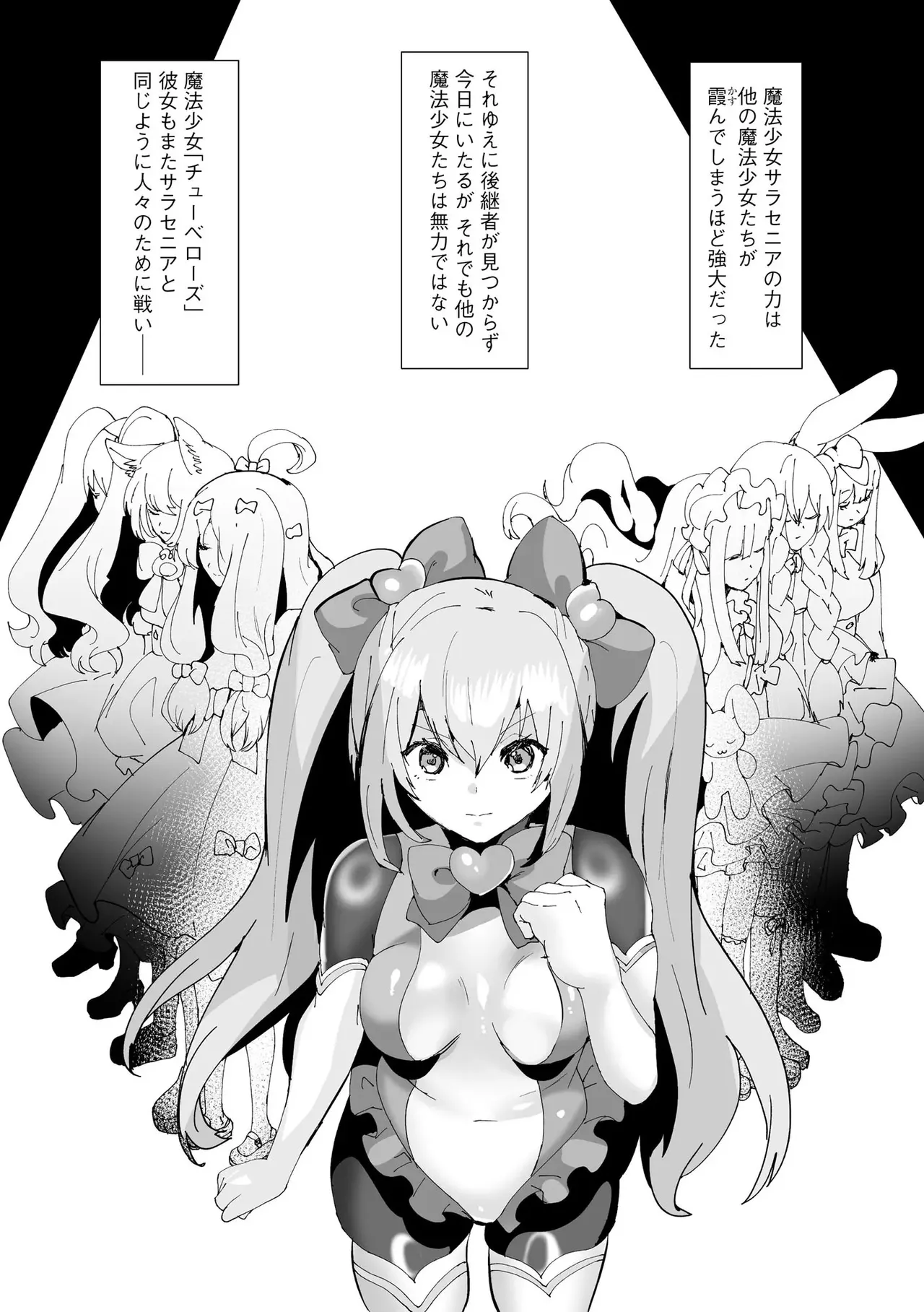 うわ…キッツ…魔法少女サラセニア - page115