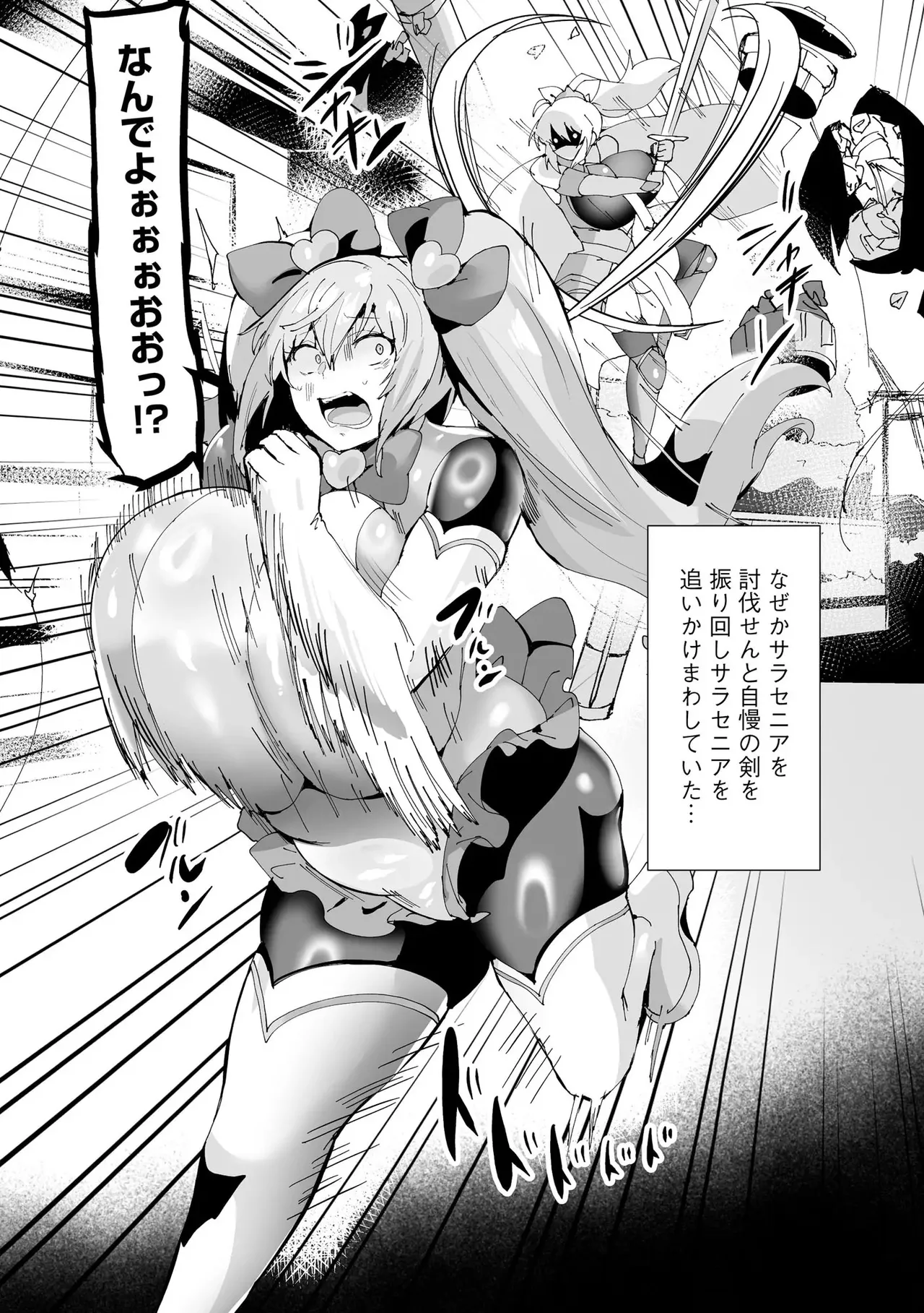 うわ…キッツ…魔法少女サラセニア - page116