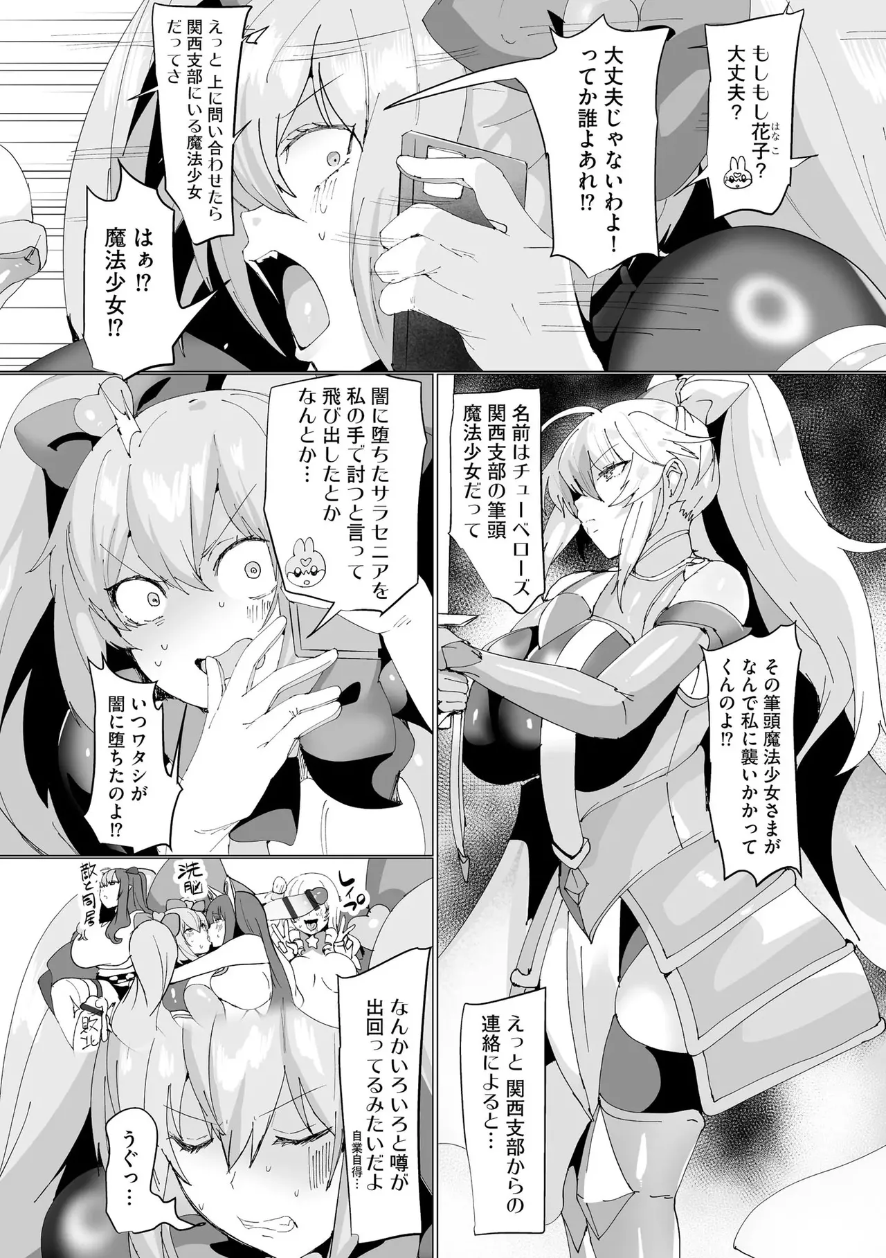 うわ…キッツ…魔法少女サラセニア - page117