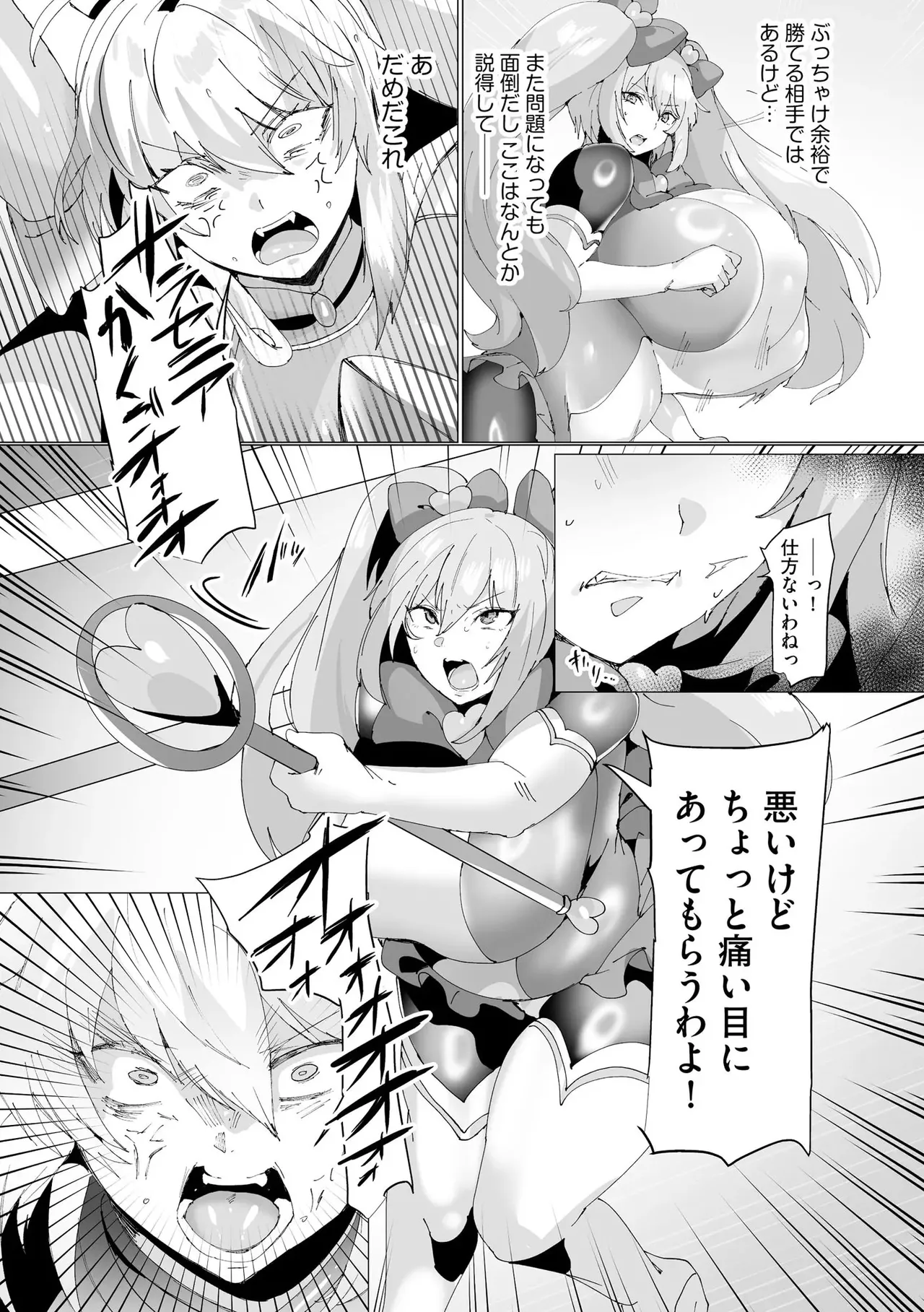 うわ…キッツ…魔法少女サラセニア - page118