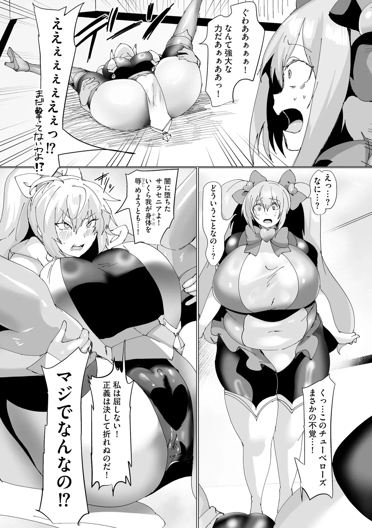 うわ…キッツ…魔法少女サラセニア - page119