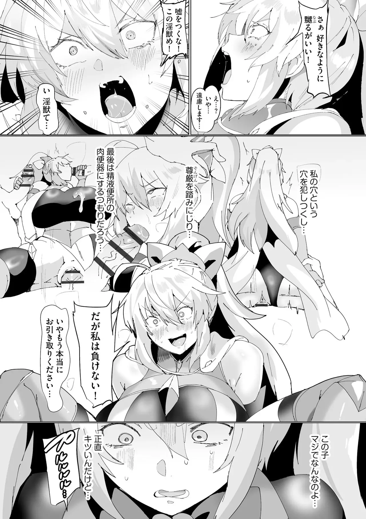 うわ…キッツ…魔法少女サラセニア - page120
