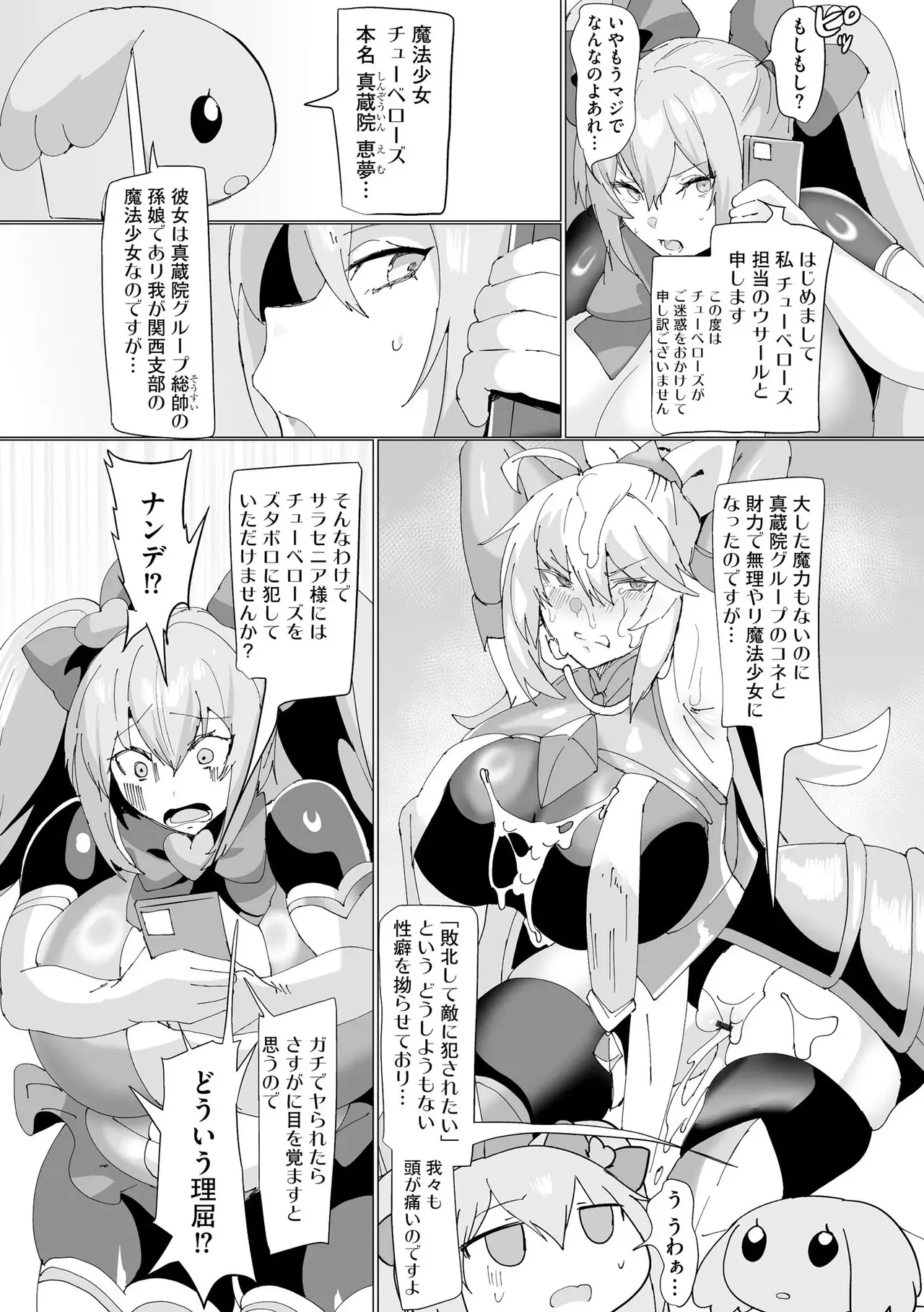 うわ…キッツ…魔法少女サラセニア - page121