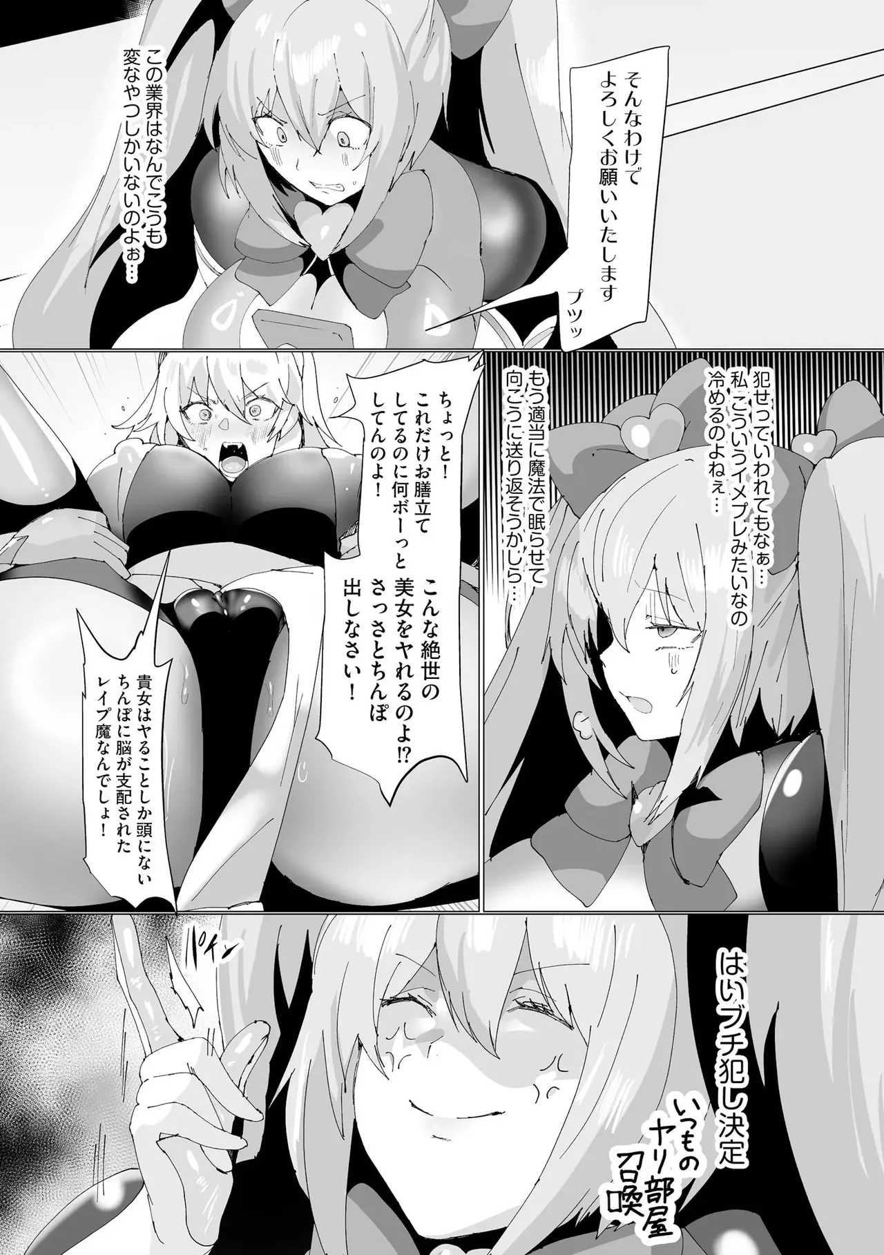 うわ…キッツ…魔法少女サラセニア - page122
