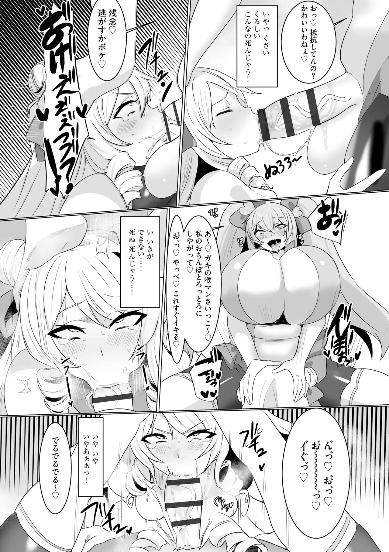 うわ…キッツ…魔法少女サラセニア - page13