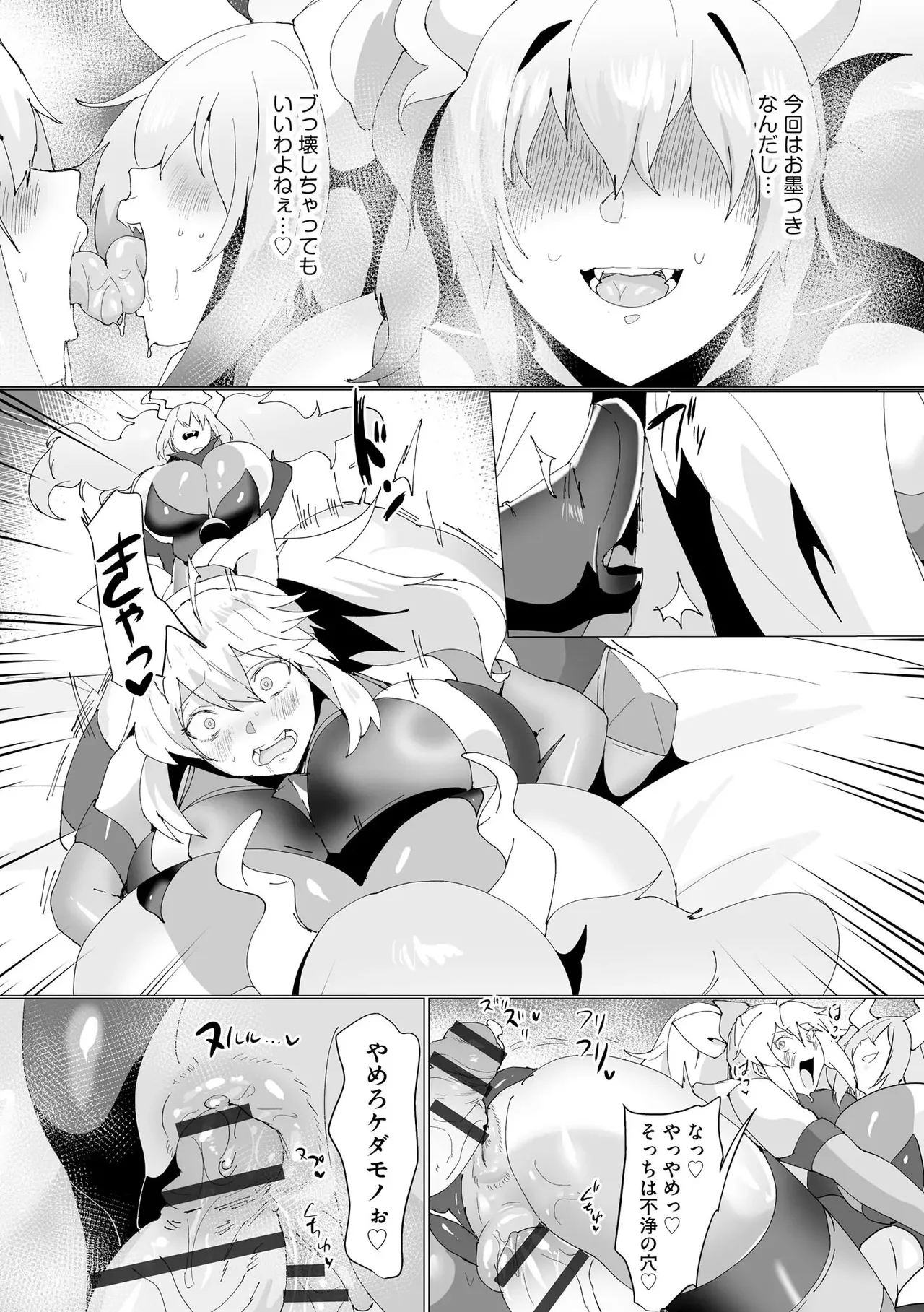 うわ…キッツ…魔法少女サラセニア - page132