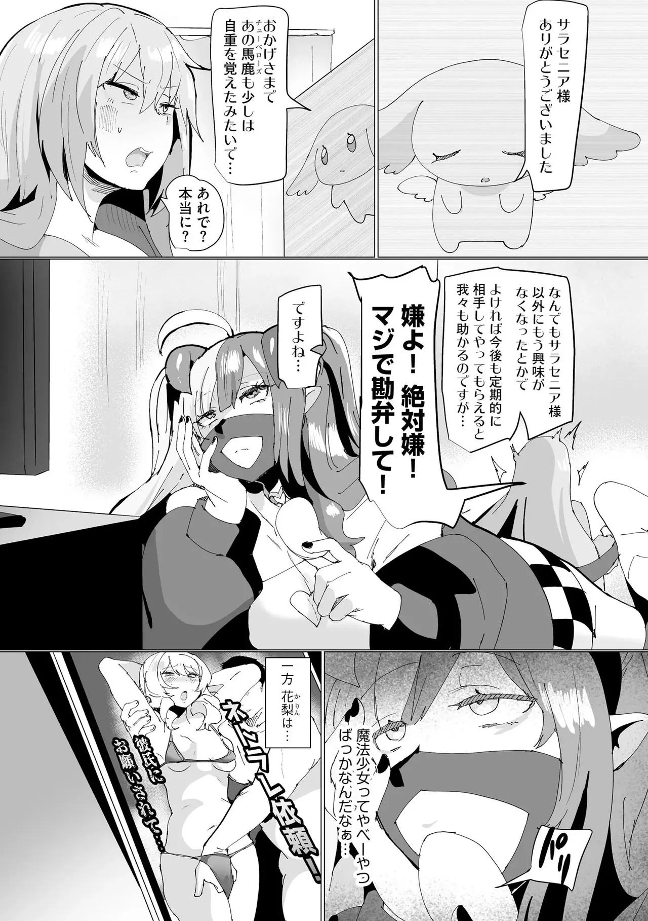 うわ…キッツ…魔法少女サラセニア - page138