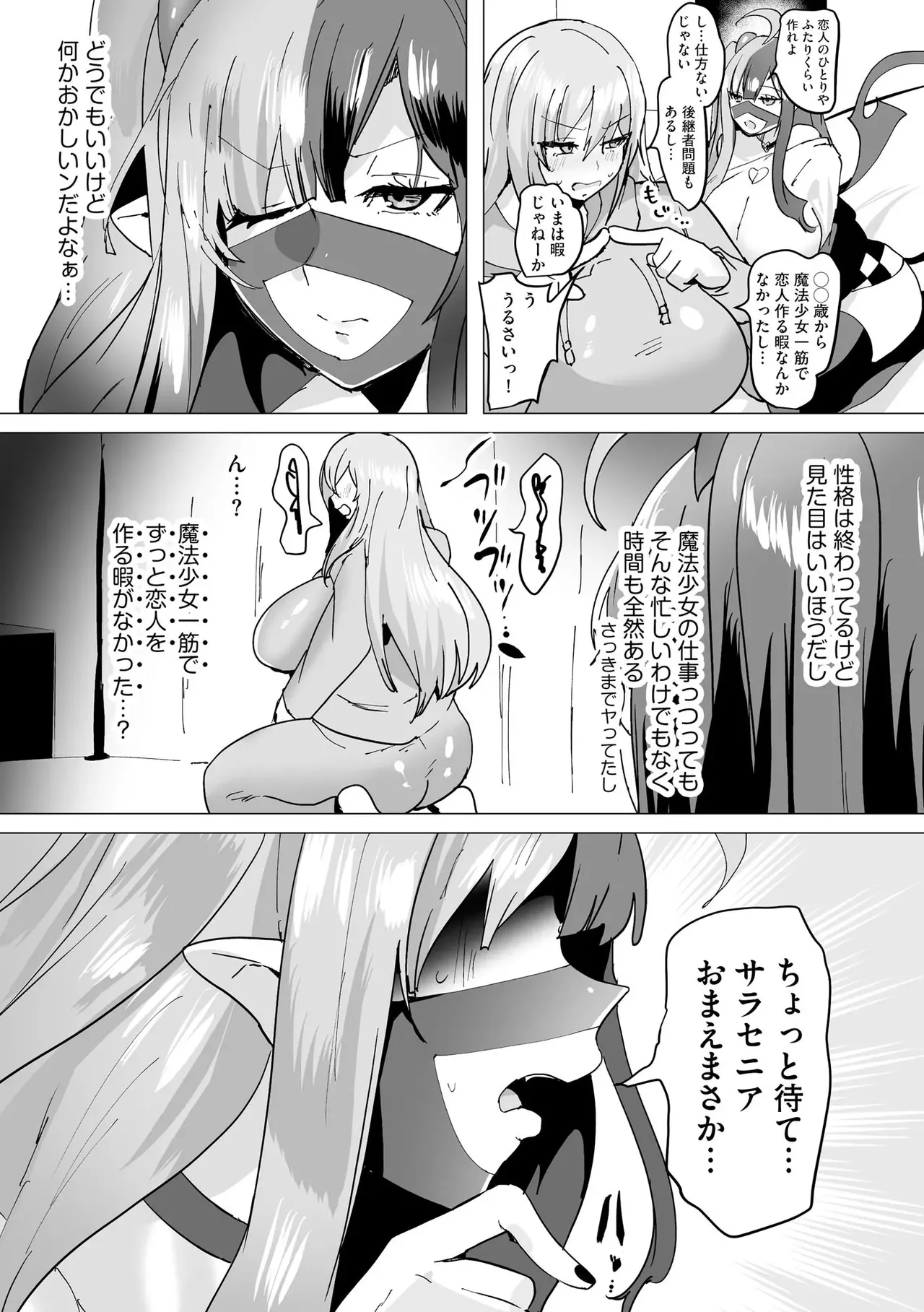 うわ…キッツ…魔法少女サラセニア - page146