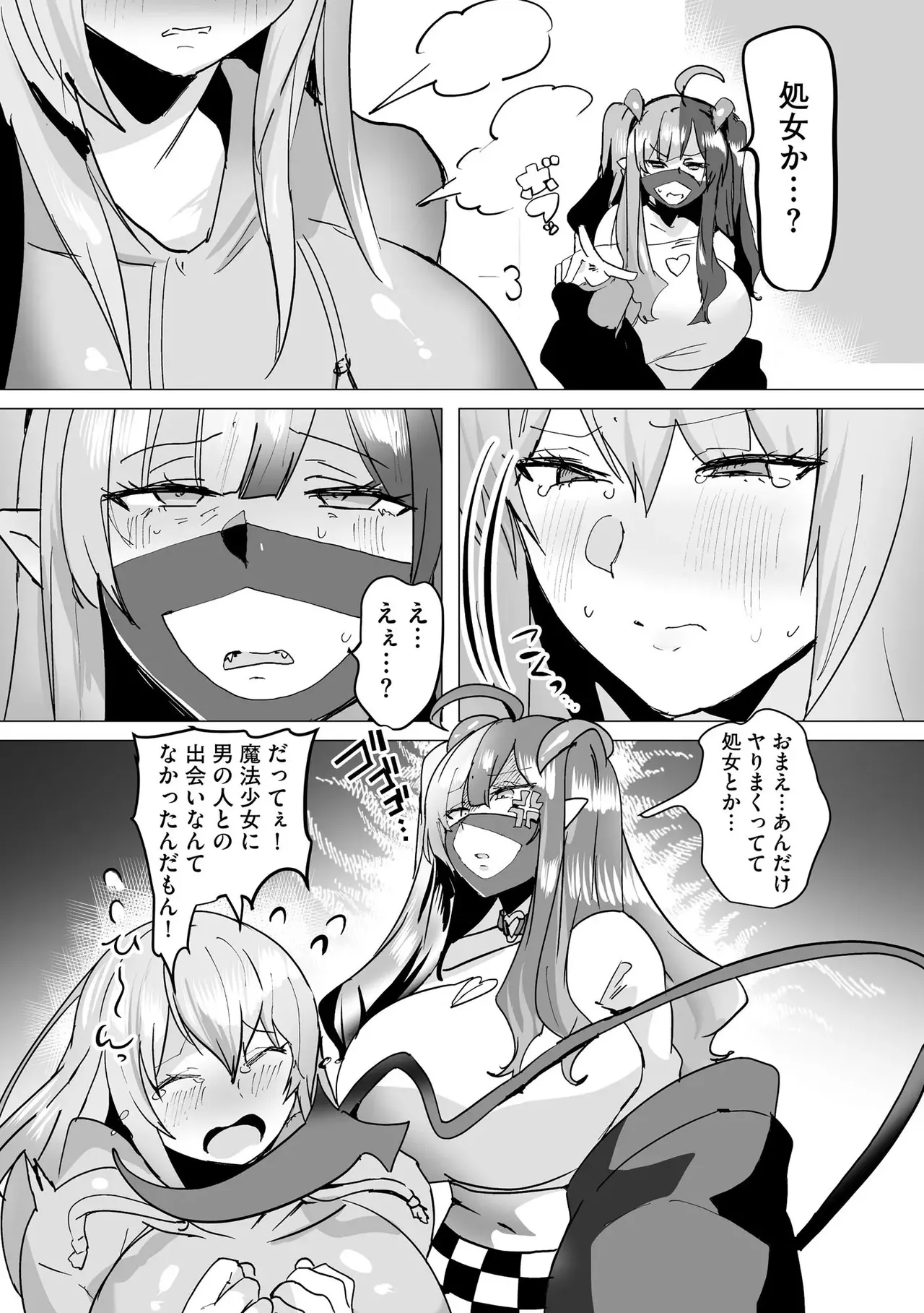 うわ…キッツ…魔法少女サラセニア - page147