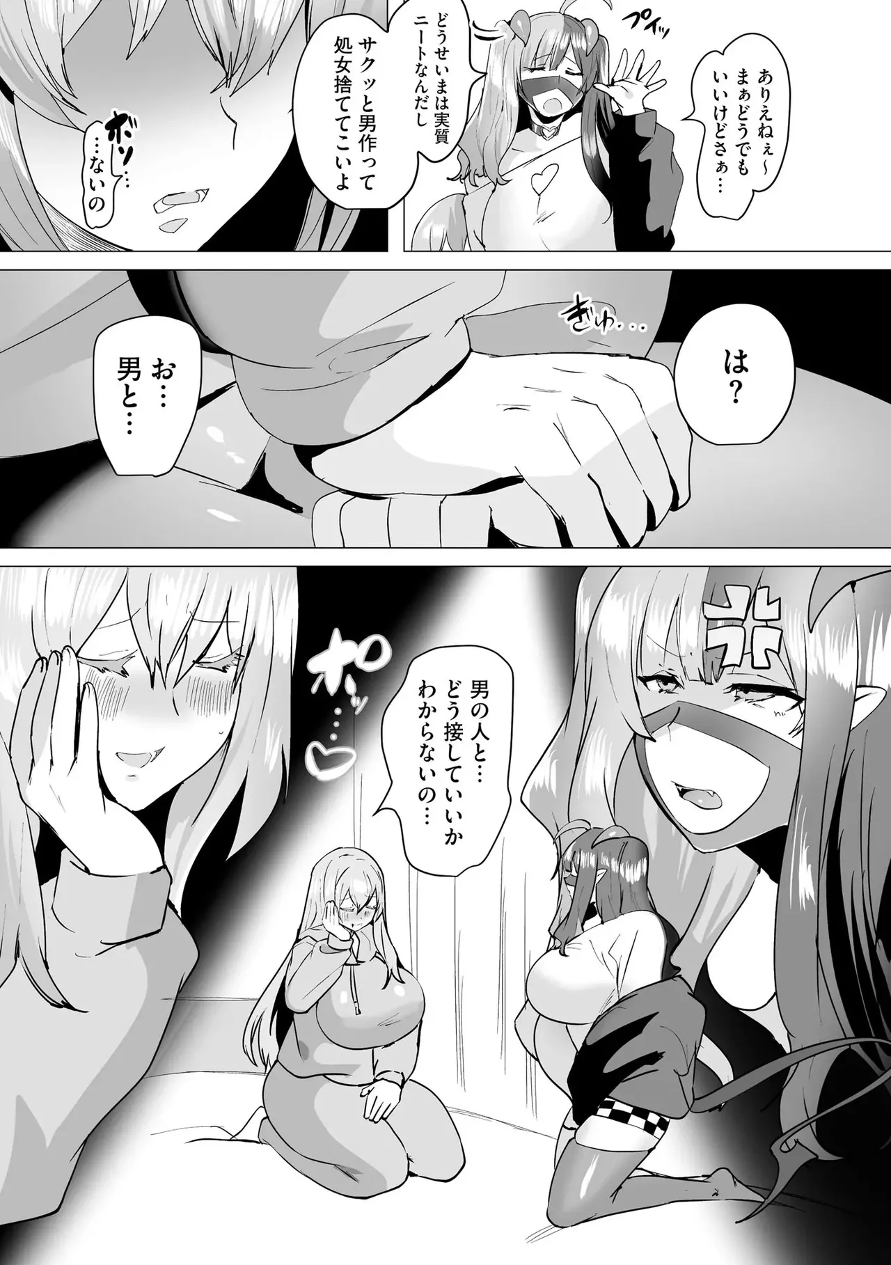 うわ…キッツ…魔法少女サラセニア - page148