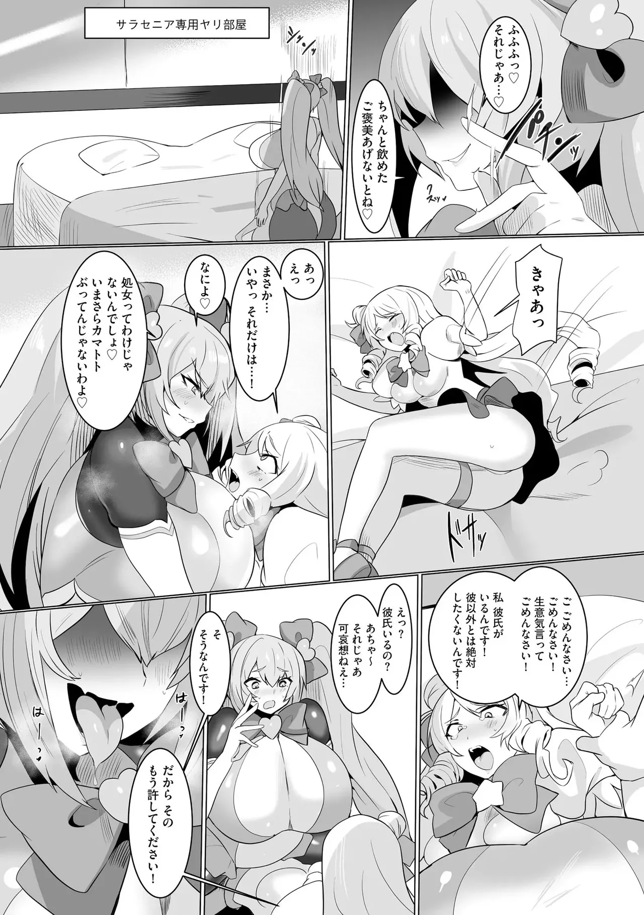 うわ…キッツ…魔法少女サラセニア - page15