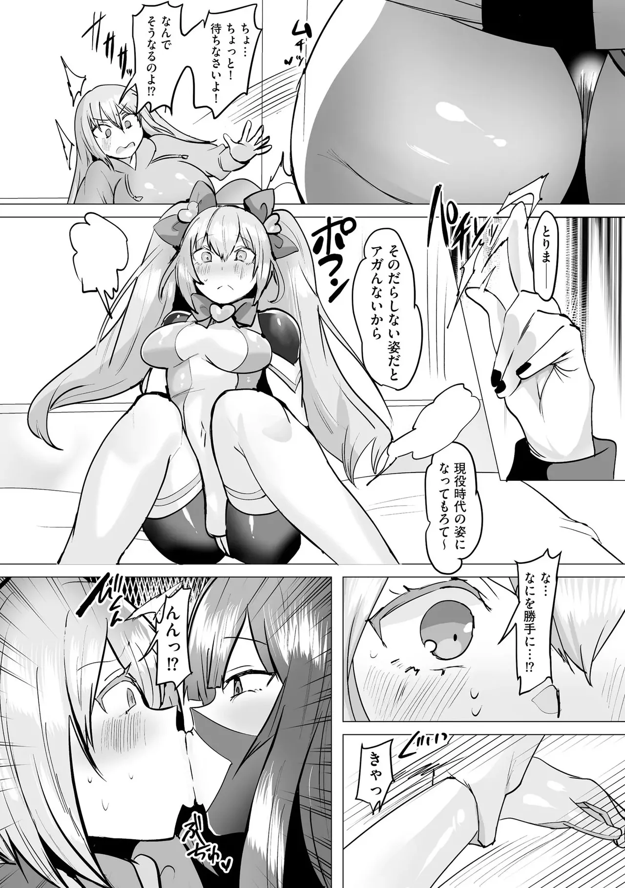 うわ…キッツ…魔法少女サラセニア - page150