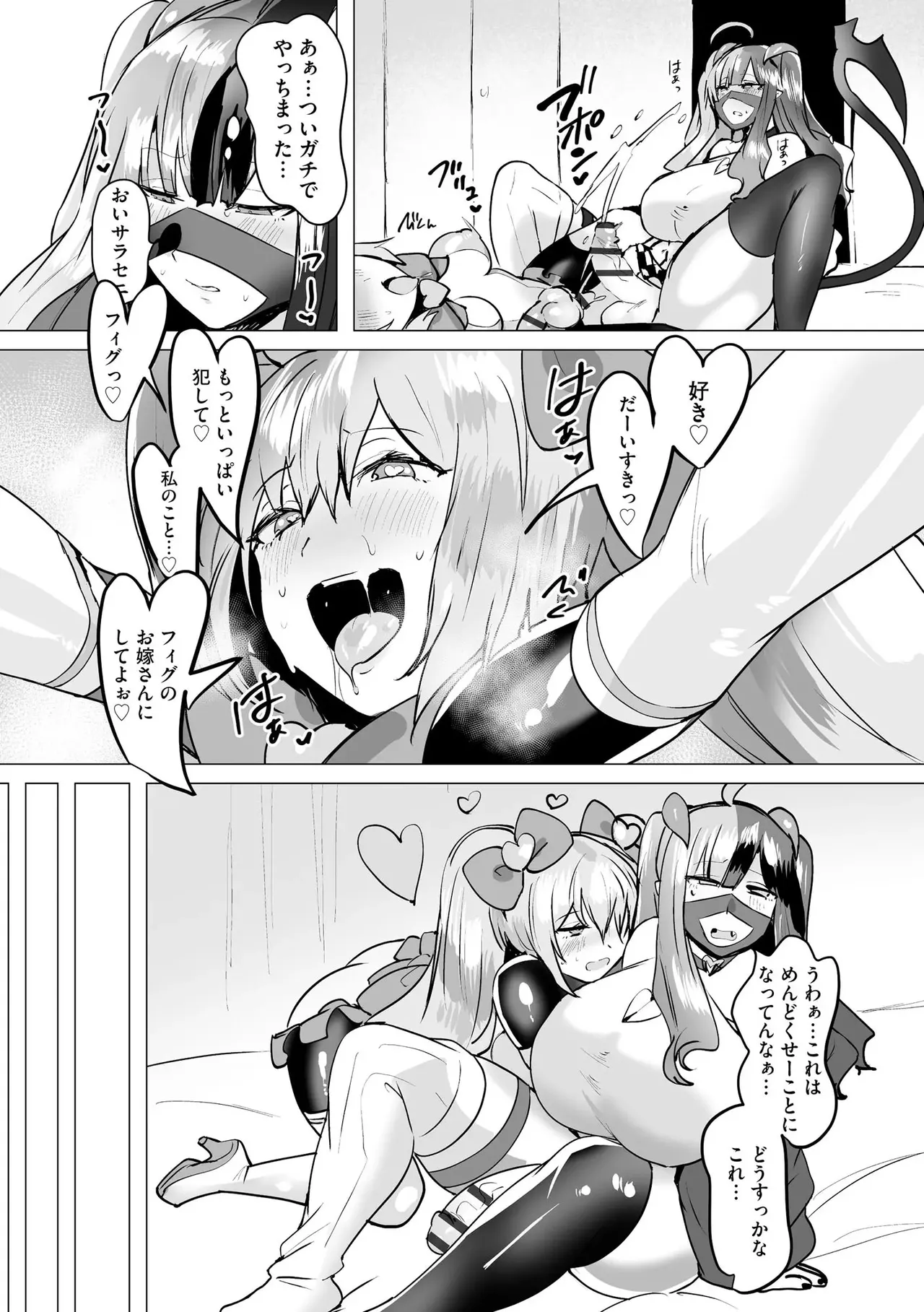 うわ…キッツ…魔法少女サラセニア - page165