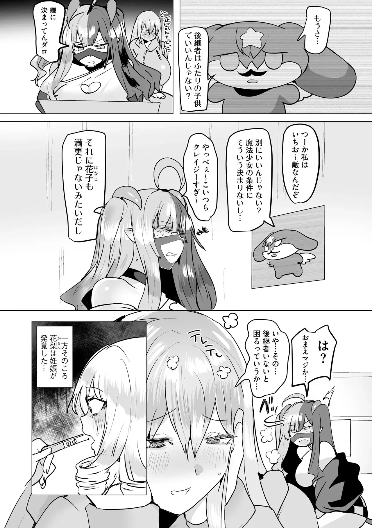 うわ…キッツ…魔法少女サラセニア - page166