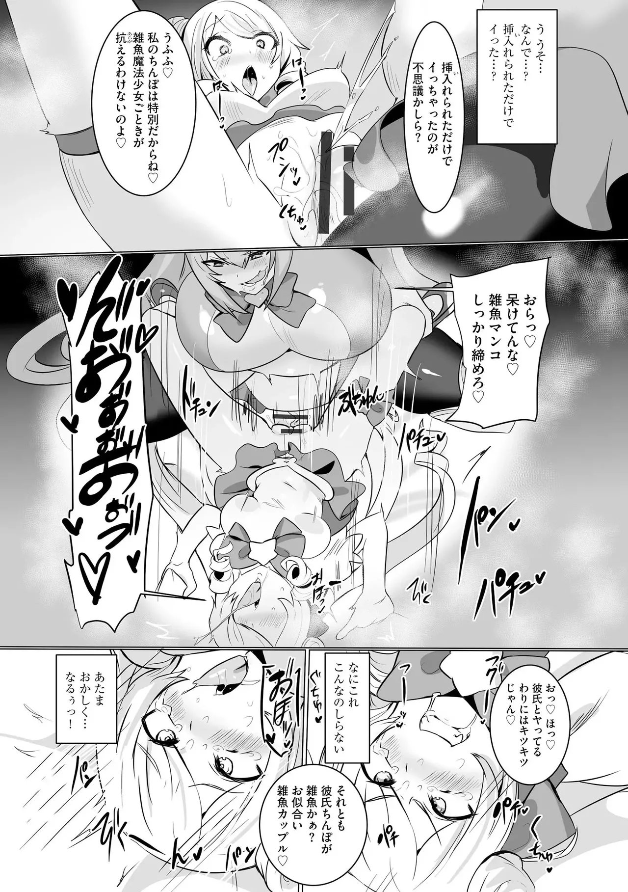 うわ…キッツ…魔法少女サラセニア - page17