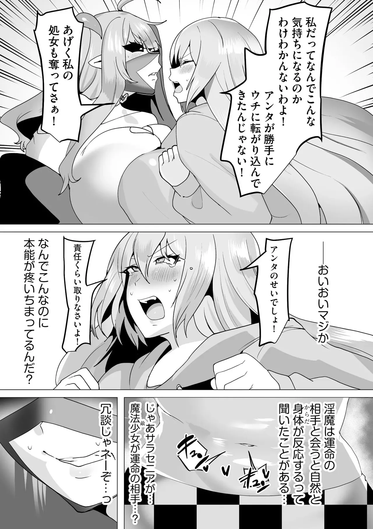 うわ…キッツ…魔法少女サラセニア - page173