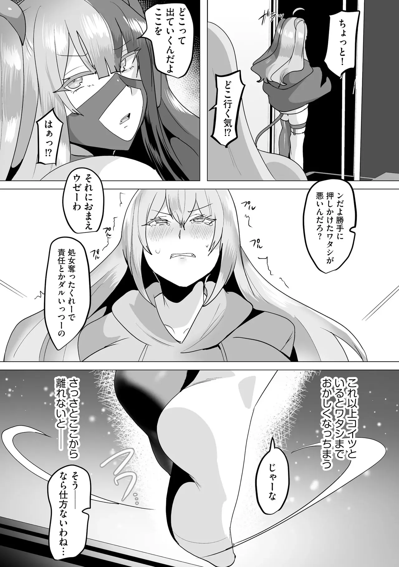 うわ…キッツ…魔法少女サラセニア - page174