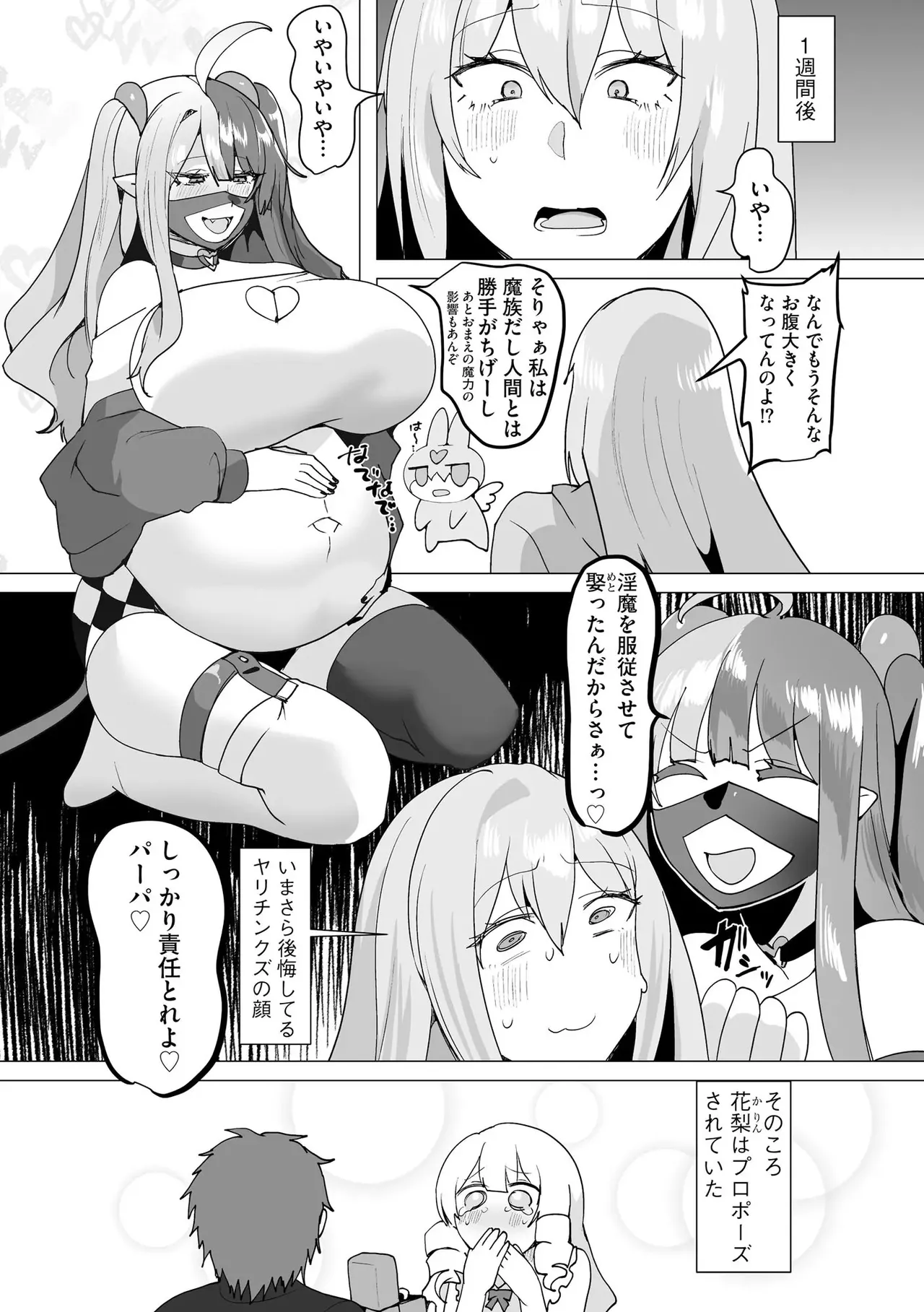 うわ…キッツ…魔法少女サラセニア - page194