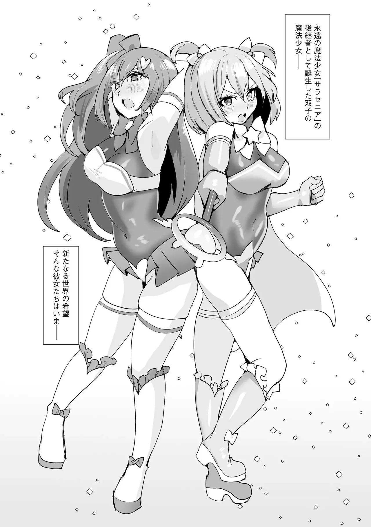 うわ…キッツ…魔法少女サラセニア - page199