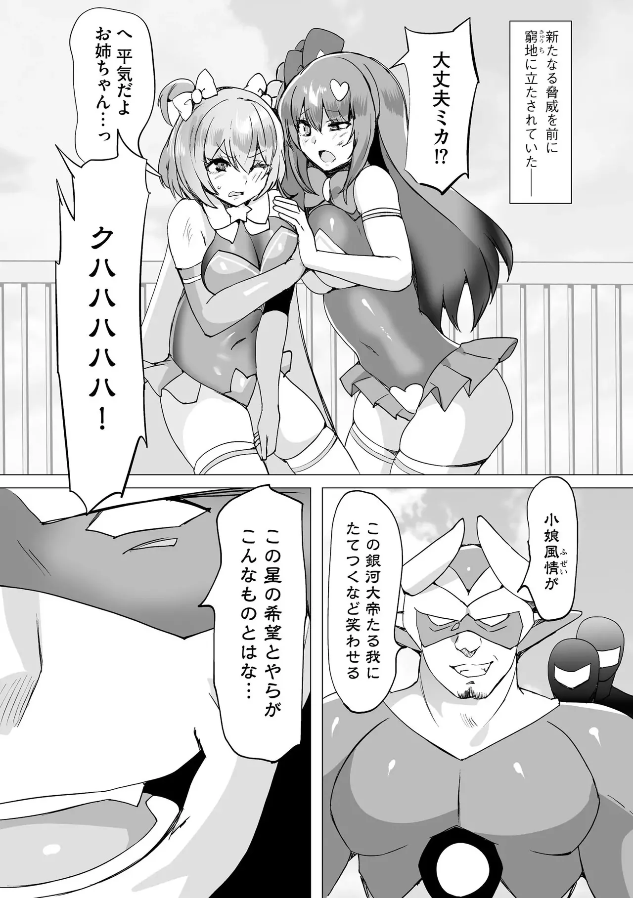 うわ…キッツ…魔法少女サラセニア - page200