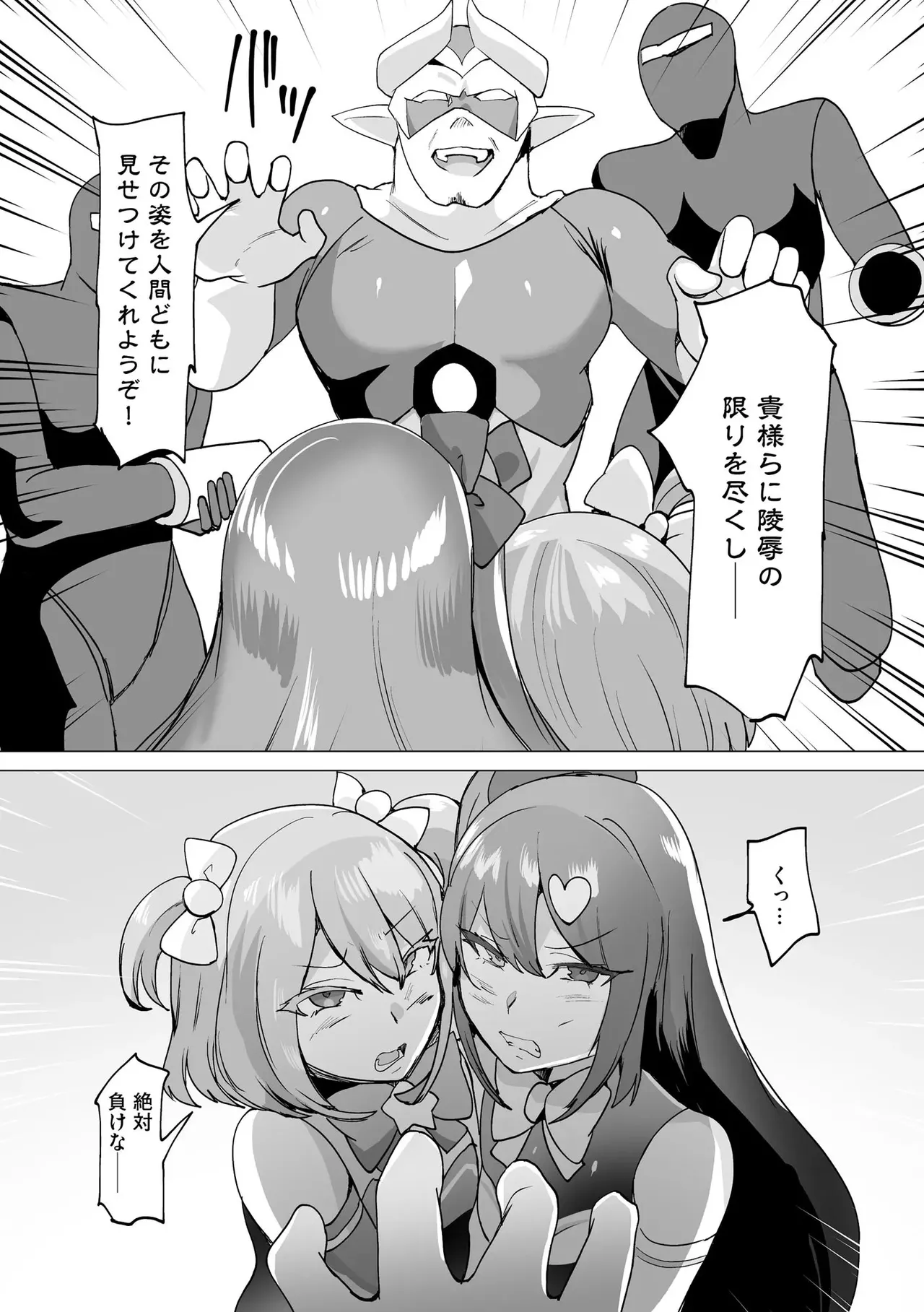 うわ…キッツ…魔法少女サラセニア - page201