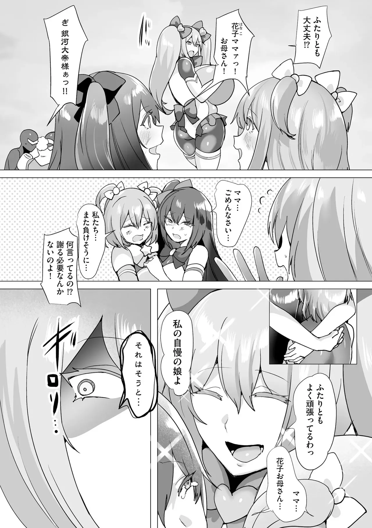 うわ…キッツ…魔法少女サラセニア - page203