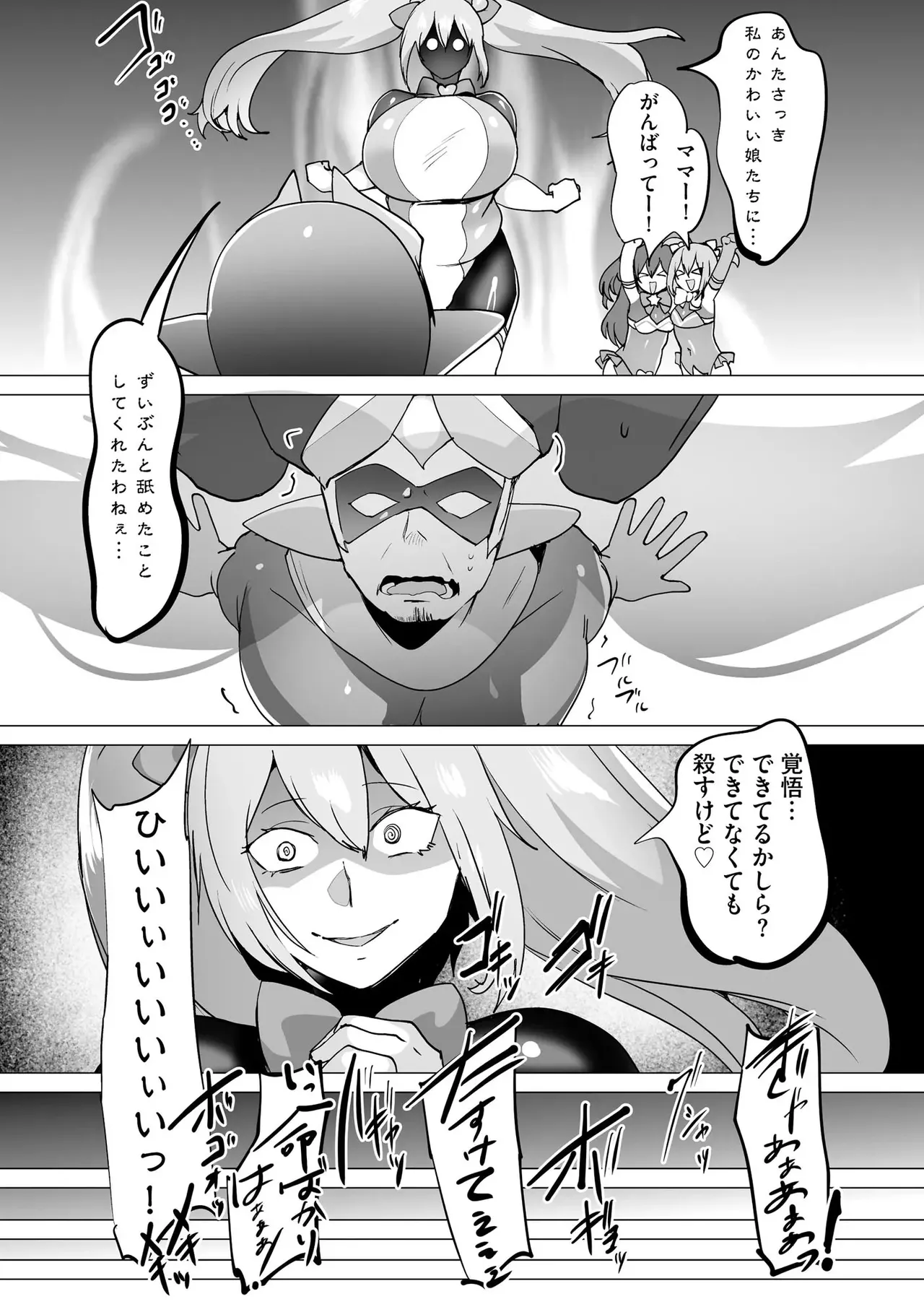 うわ…キッツ…魔法少女サラセニア - page204