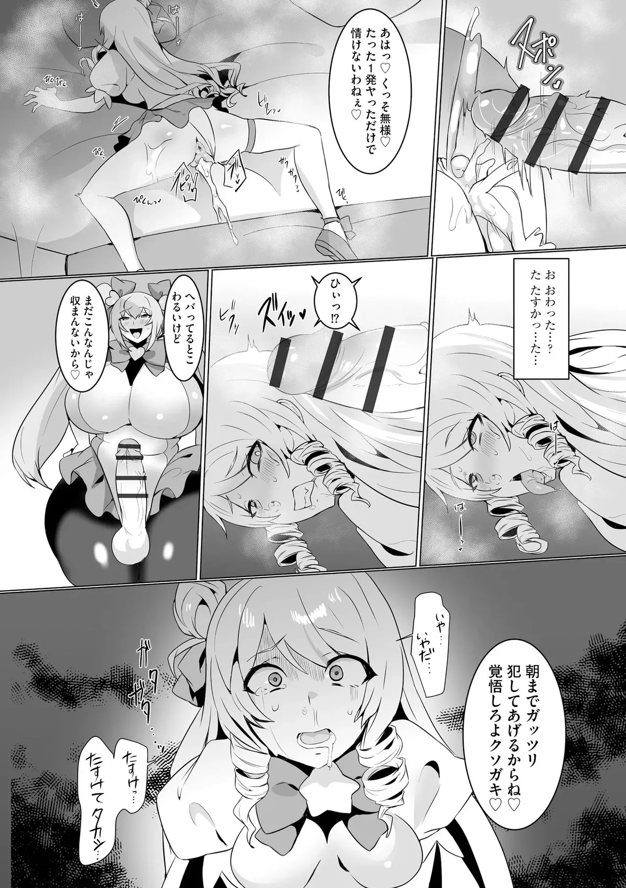 うわ…キッツ…魔法少女サラセニア - page22