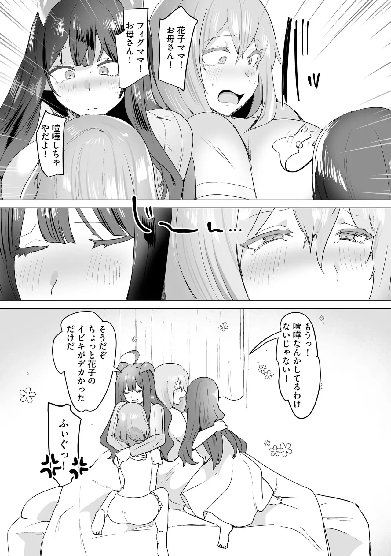 うわ…キッツ…魔法少女サラセニア - page221