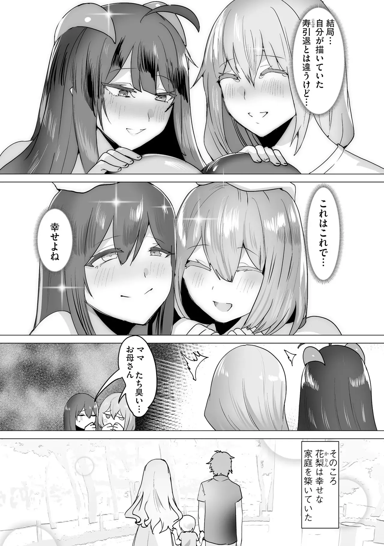 うわ…キッツ…魔法少女サラセニア - page222